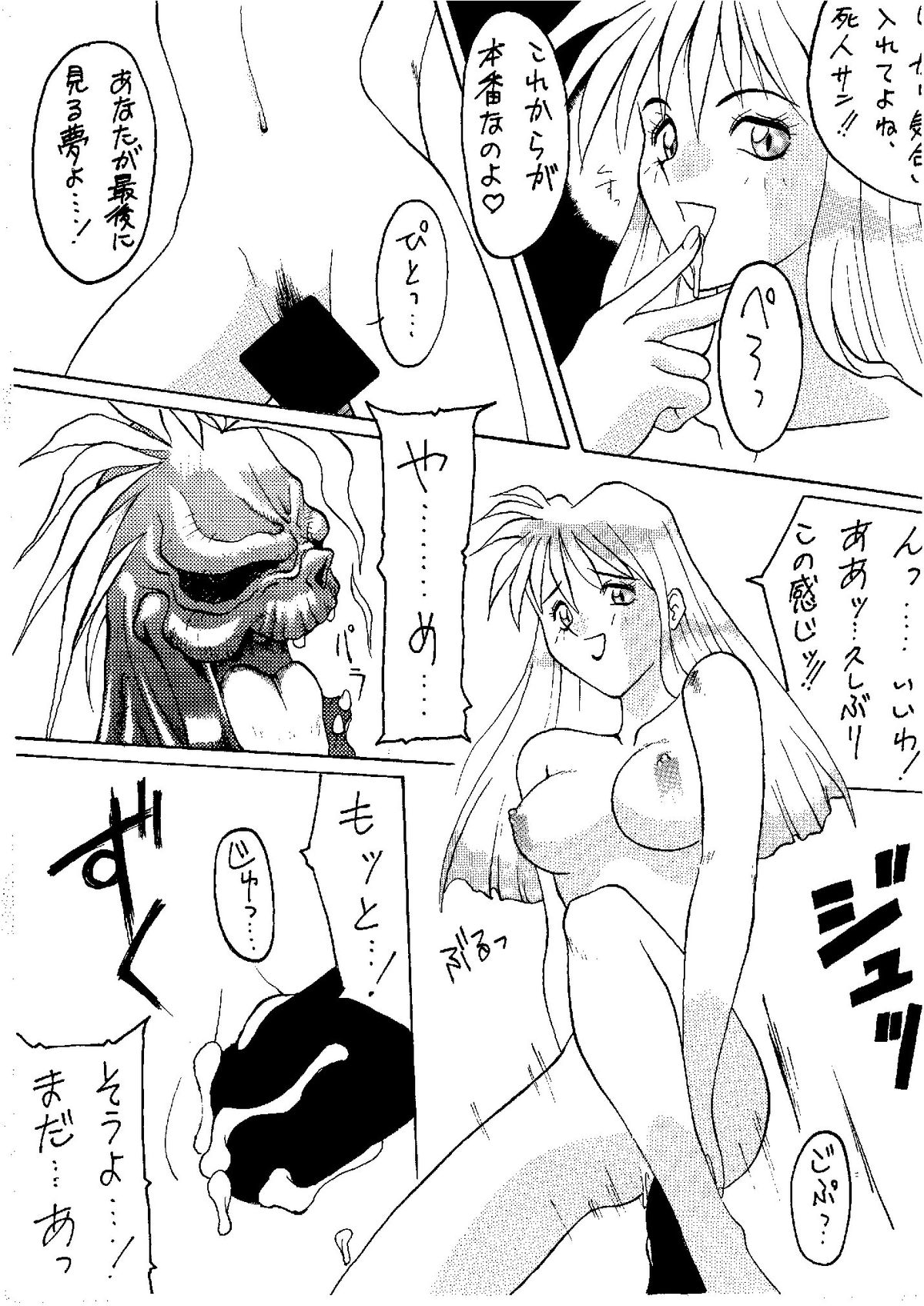 [アリスシンドローム (にしき義統)] SHINE of DARKNESS (ヴァンパイアセイヴァー)