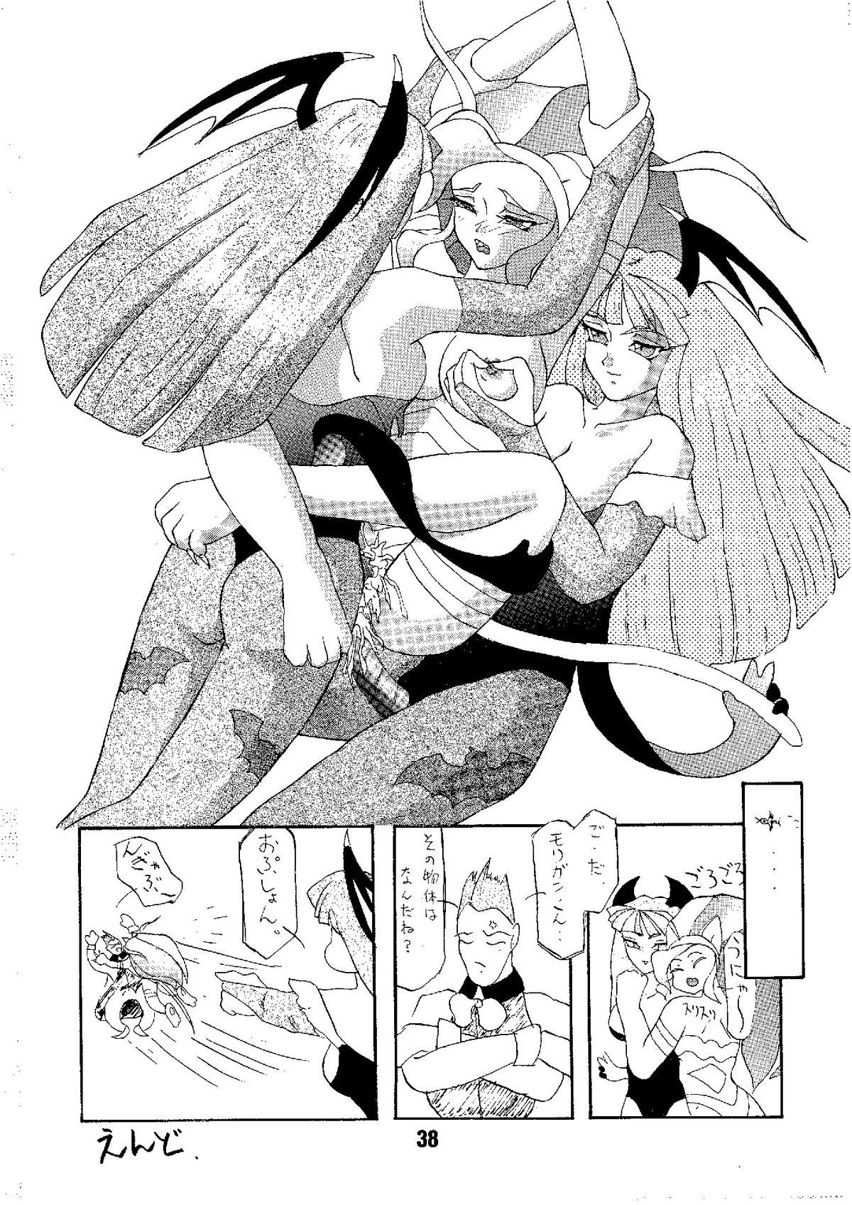 [アリスシンドローム (にしき義統)] SHINE of DARKNESS (ヴァンパイアセイヴァー)