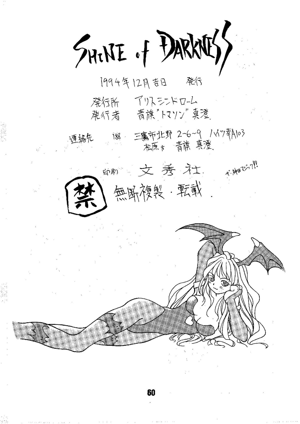 [アリスシンドローム (にしき義統)] SHINE of DARKNESS (ヴァンパイアセイヴァー)