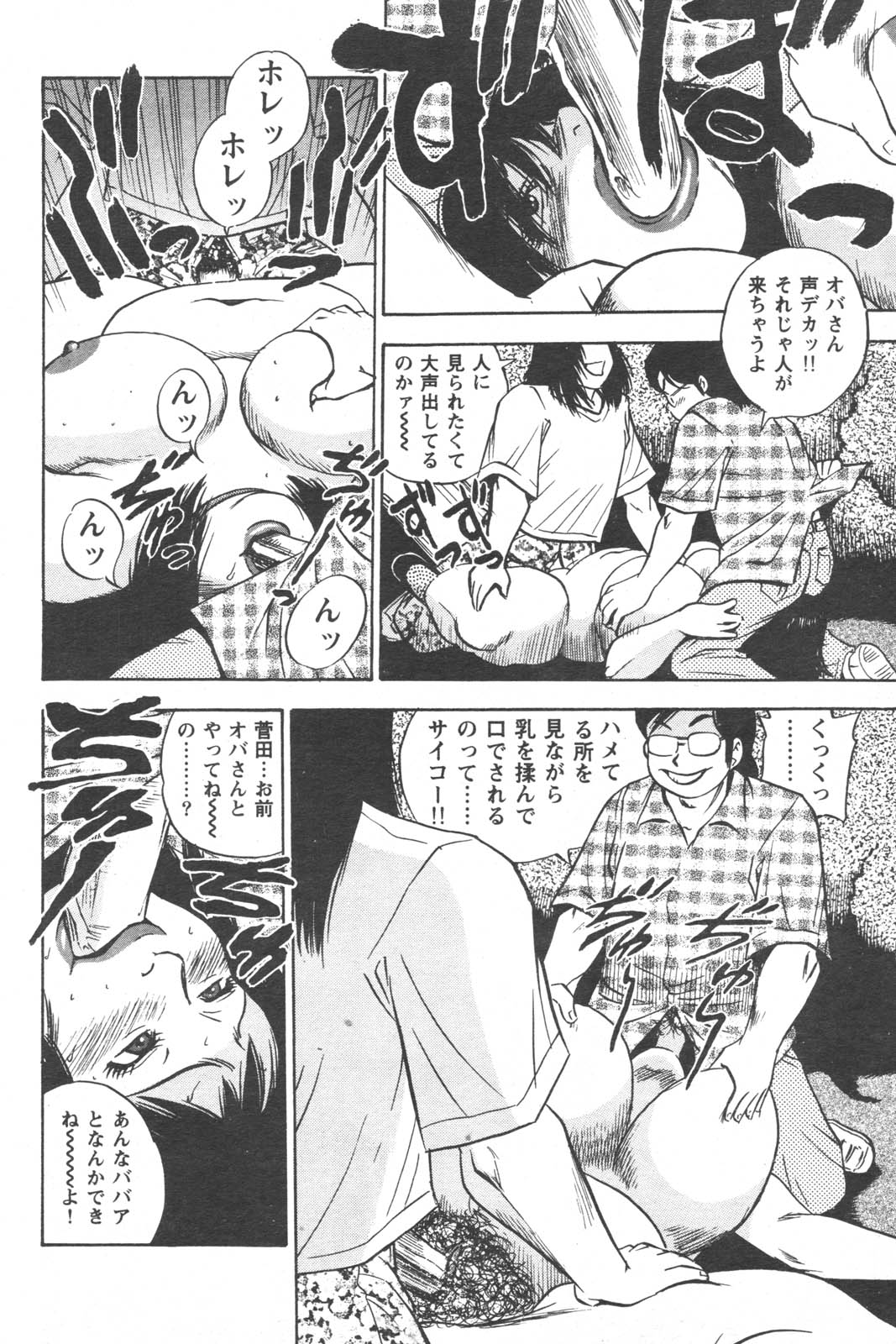 (成年コミック) [雑誌] 特盛り COMIC 人妻熟女ざかり 2006年6月号