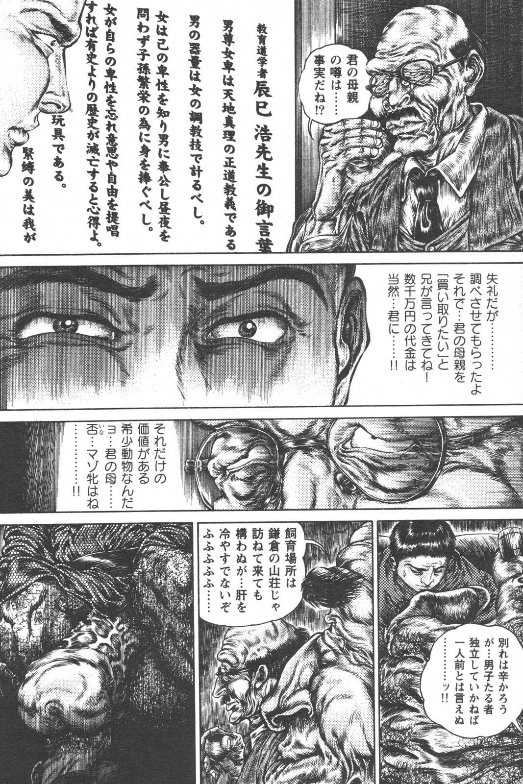 (成年コミック) [雑誌] 特盛り COMIC 人妻熟女ざかり 2006年6月号