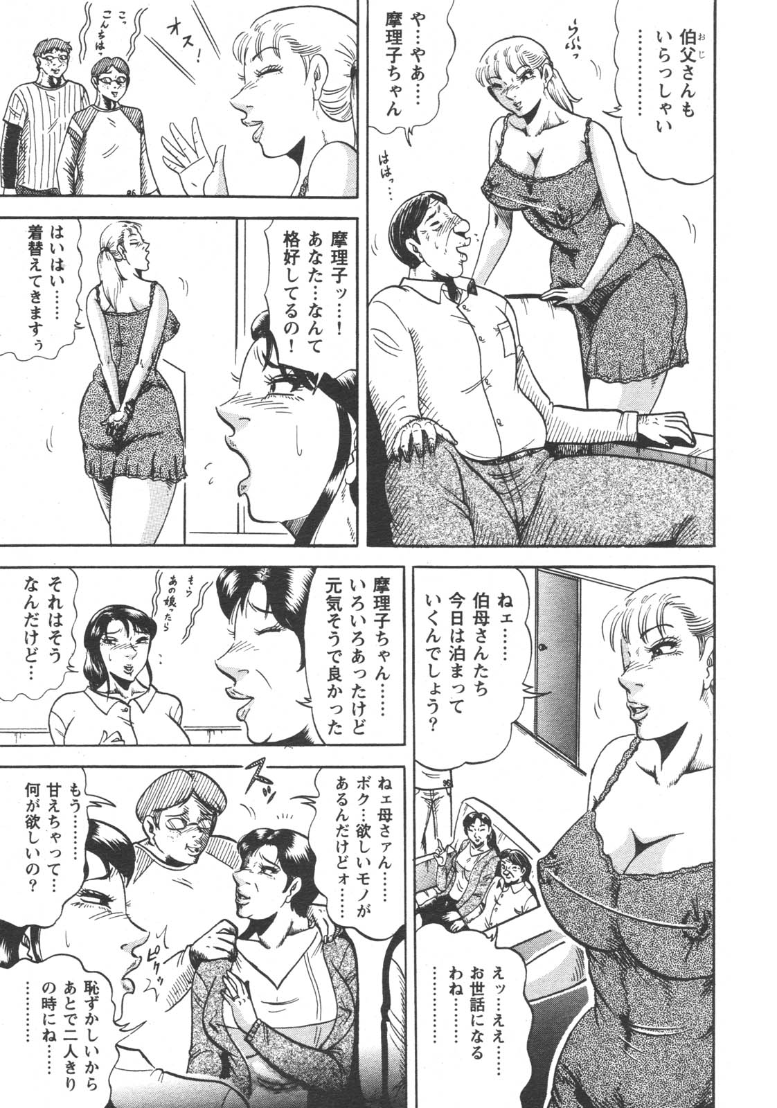 (成年コミック) [雑誌] 特盛り COMIC 人妻熟女ざかり 2006年6月号