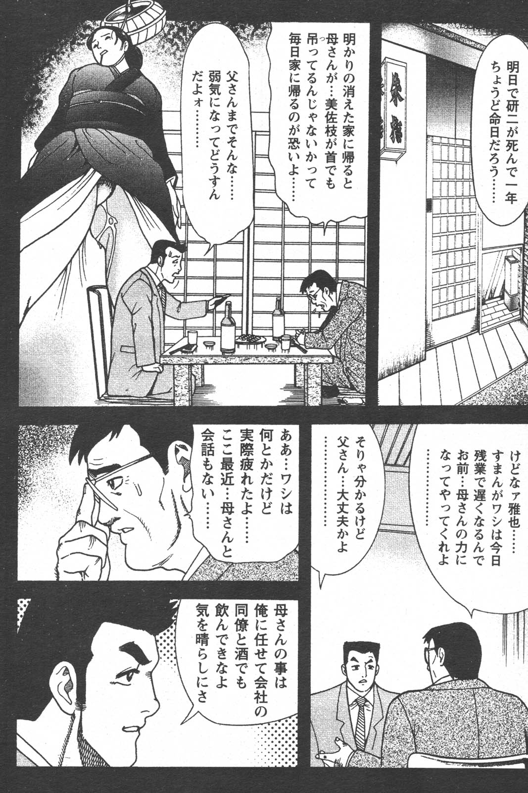 (成年コミック) [雑誌] 特盛り COMIC 人妻熟女ざかり 2006年6月号