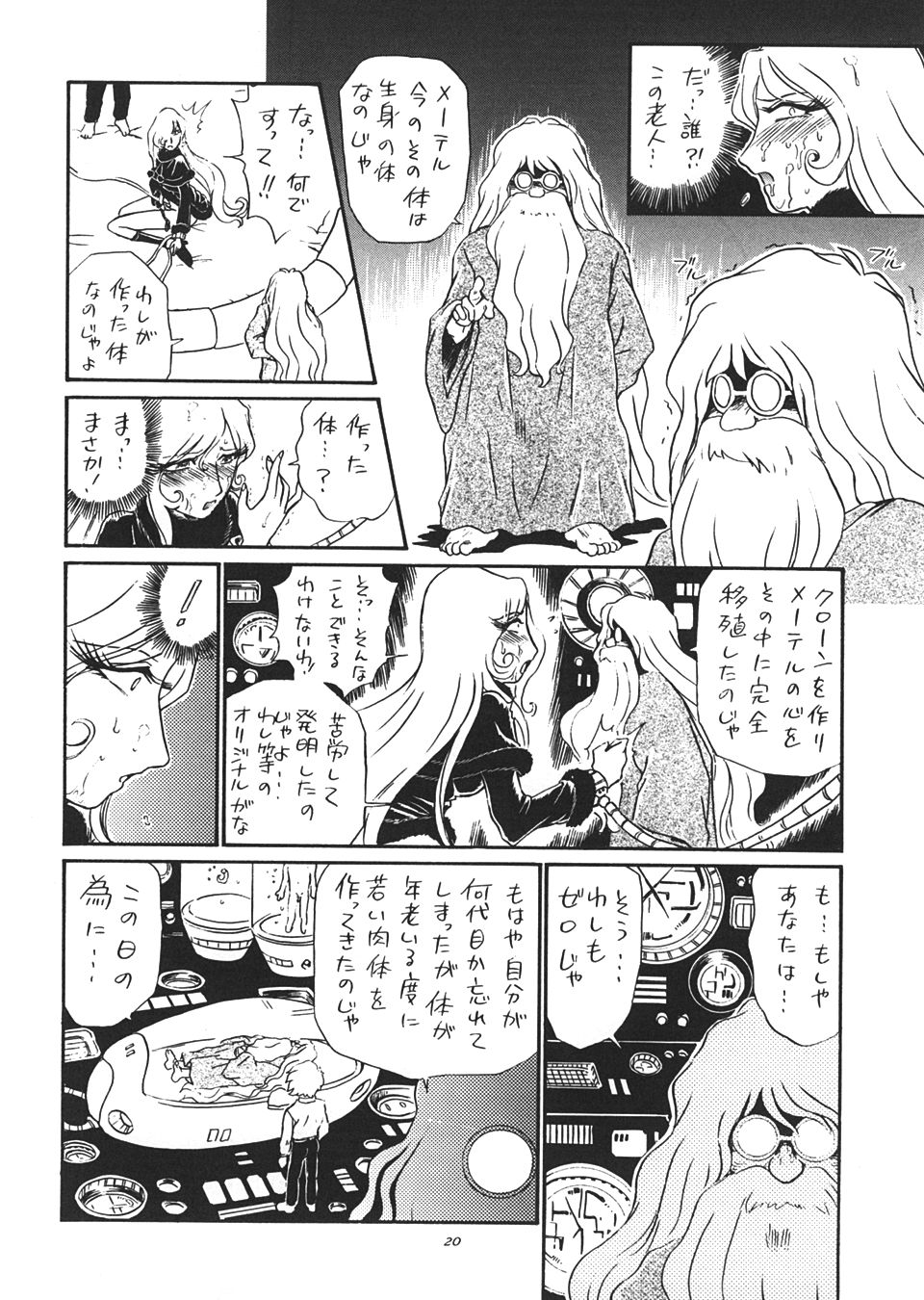 (C55) [RAT TAIL (よろず)] TAIL-MEN LEIJI MATSUMOTO BOOK (よろず)