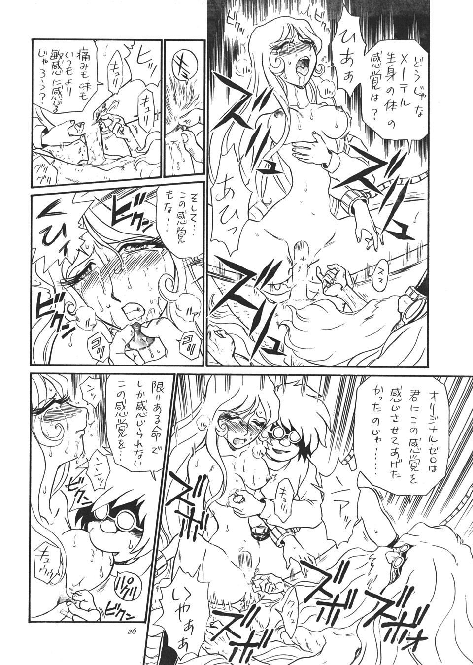 (C55) [RAT TAIL (よろず)] TAIL-MEN LEIJI MATSUMOTO BOOK (よろず)