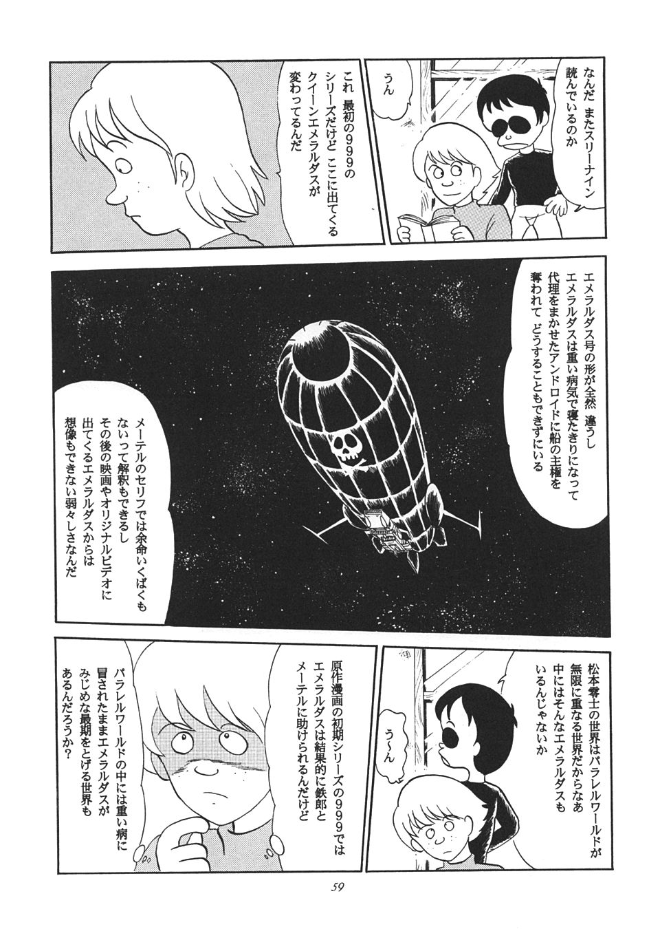 (C55) [RAT TAIL (よろず)] TAIL-MEN LEIJI MATSUMOTO BOOK (よろず)