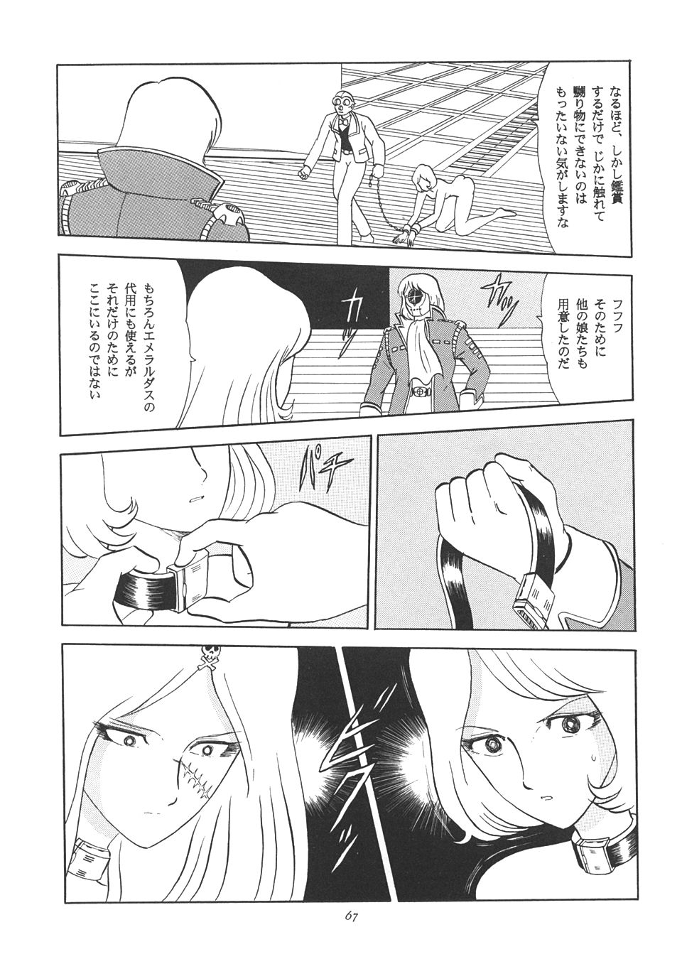 (C55) [RAT TAIL (よろず)] TAIL-MEN LEIJI MATSUMOTO BOOK (よろず)