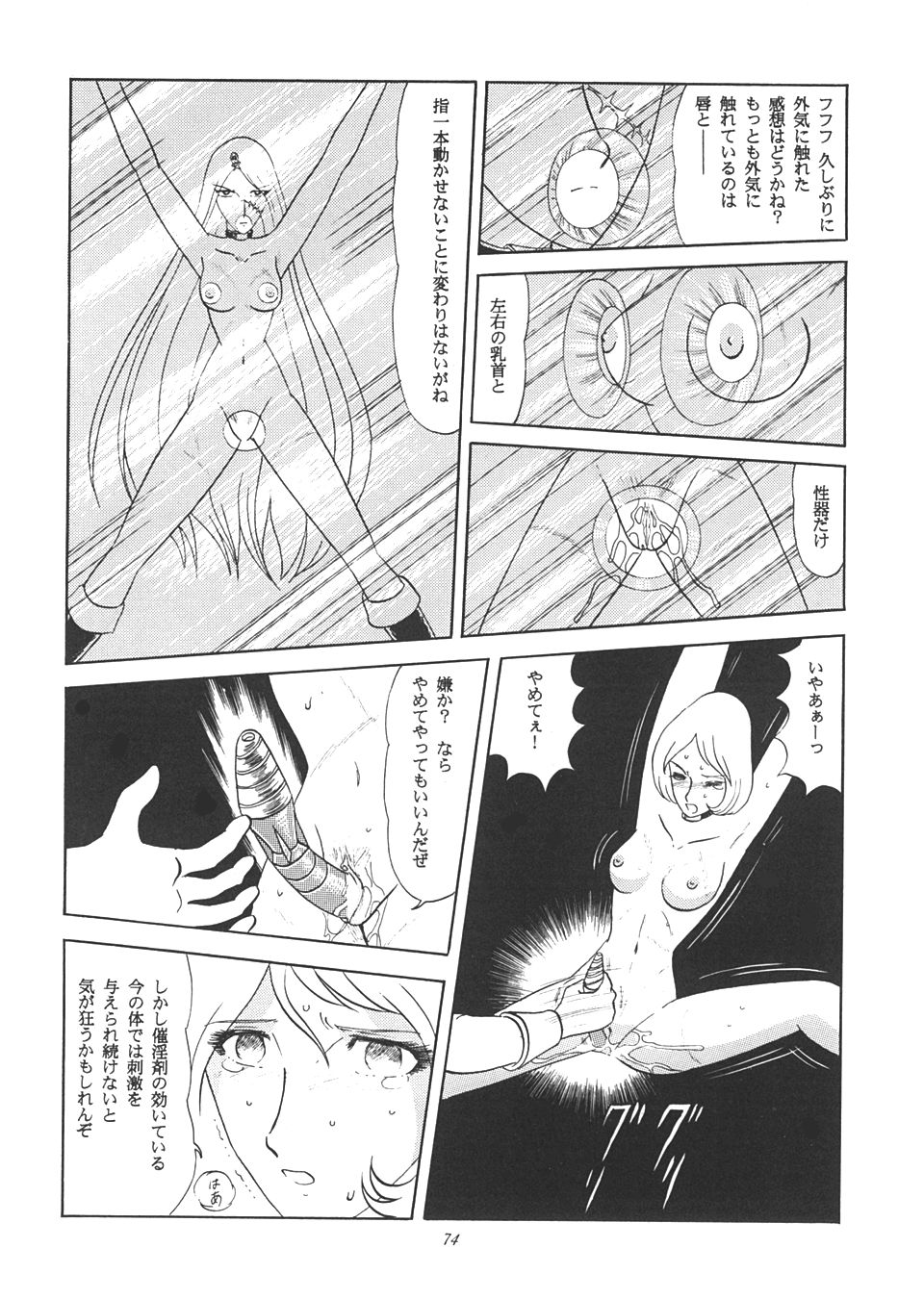 (C55) [RAT TAIL (よろず)] TAIL-MEN LEIJI MATSUMOTO BOOK (よろず)