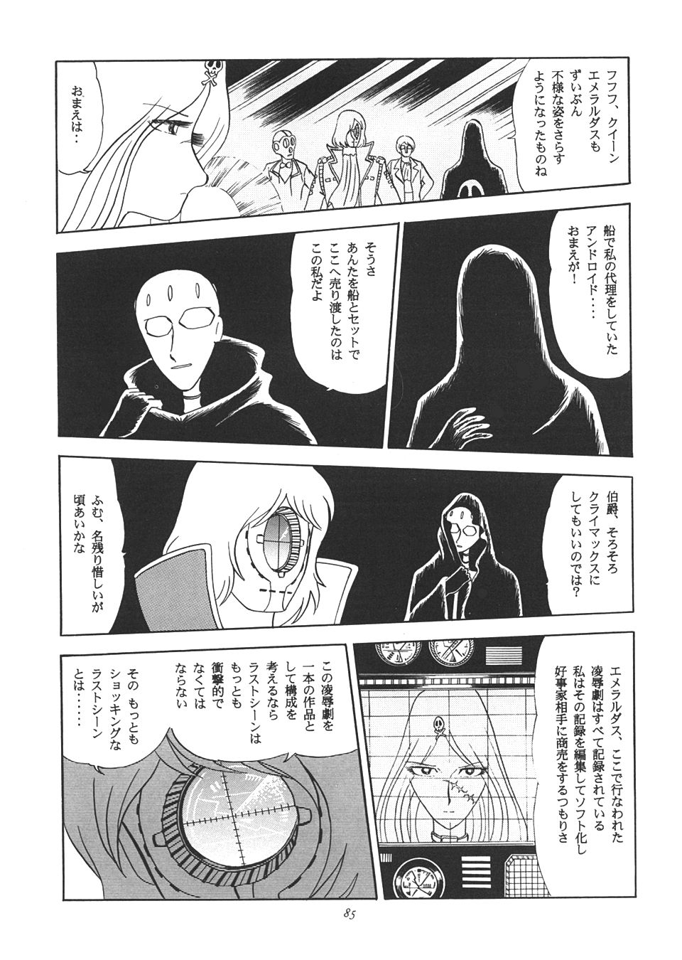 (C55) [RAT TAIL (よろず)] TAIL-MEN LEIJI MATSUMOTO BOOK (よろず)