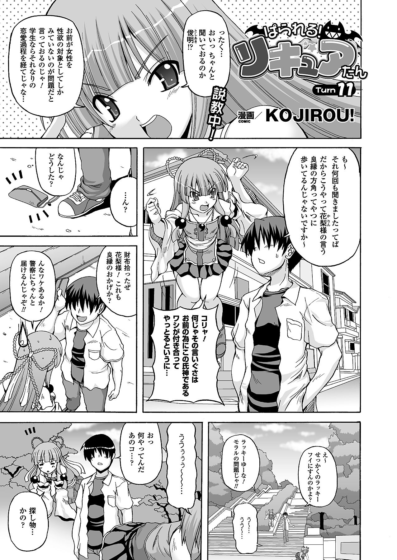 コミックアンリアル 2010年12月号 Vol.28 [DL版]