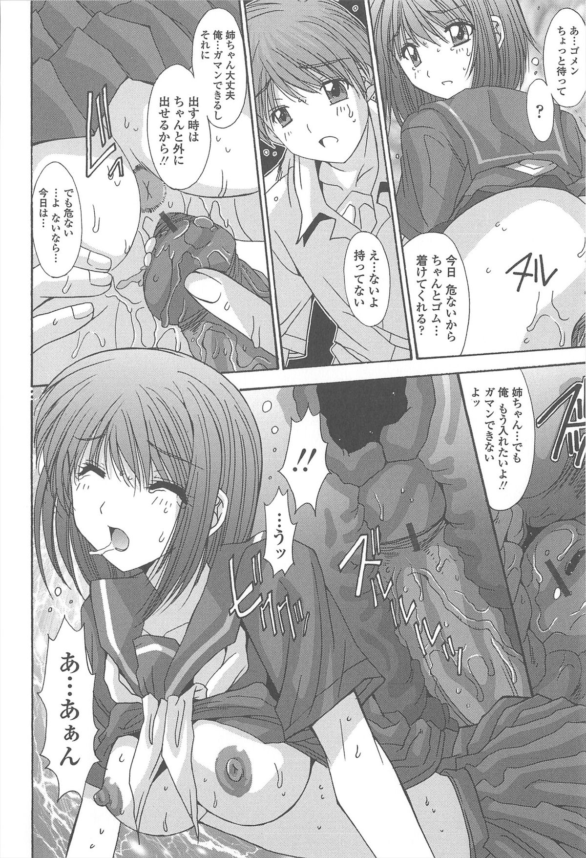 [悠宇樹] 相姦症候群!!