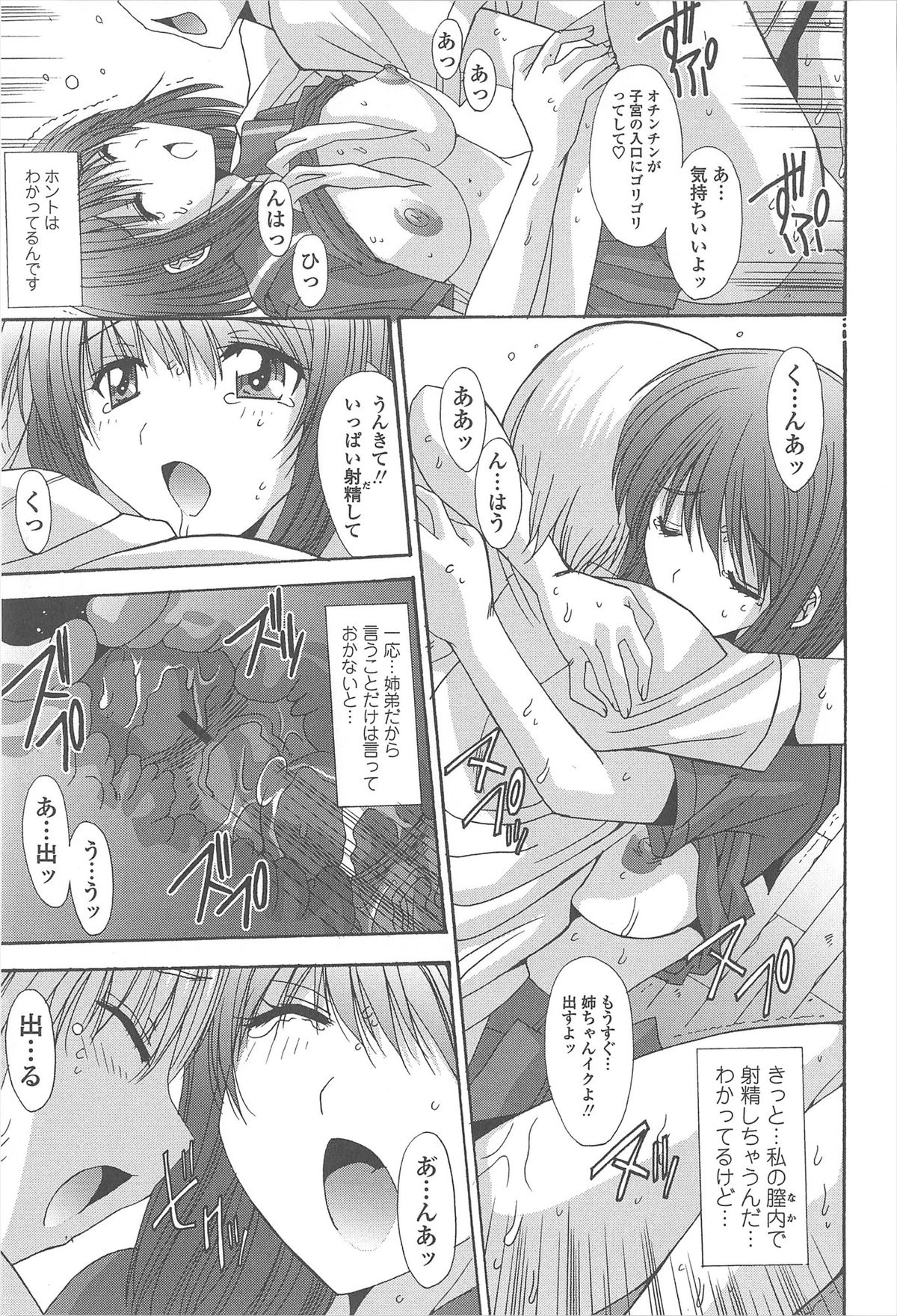 [悠宇樹] 相姦症候群!!