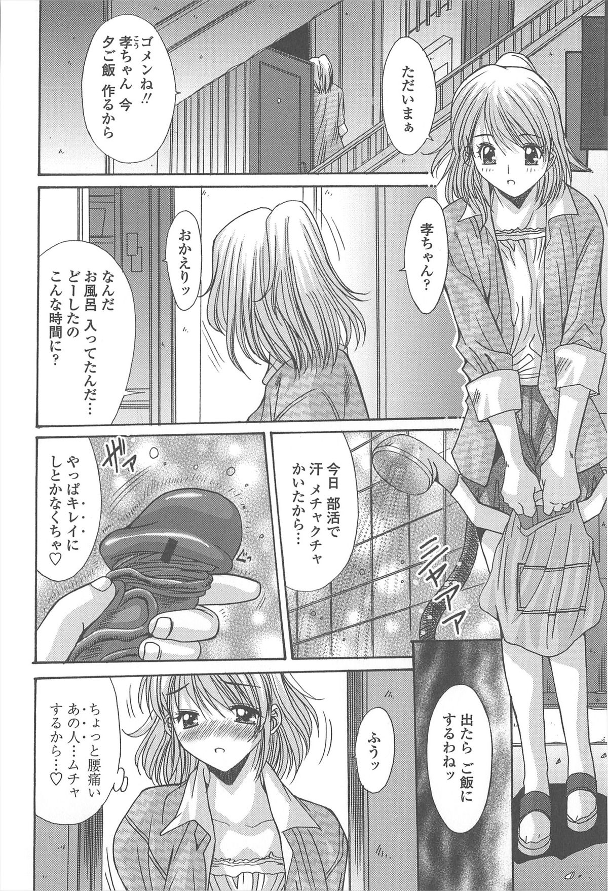 [悠宇樹] 相姦症候群!!