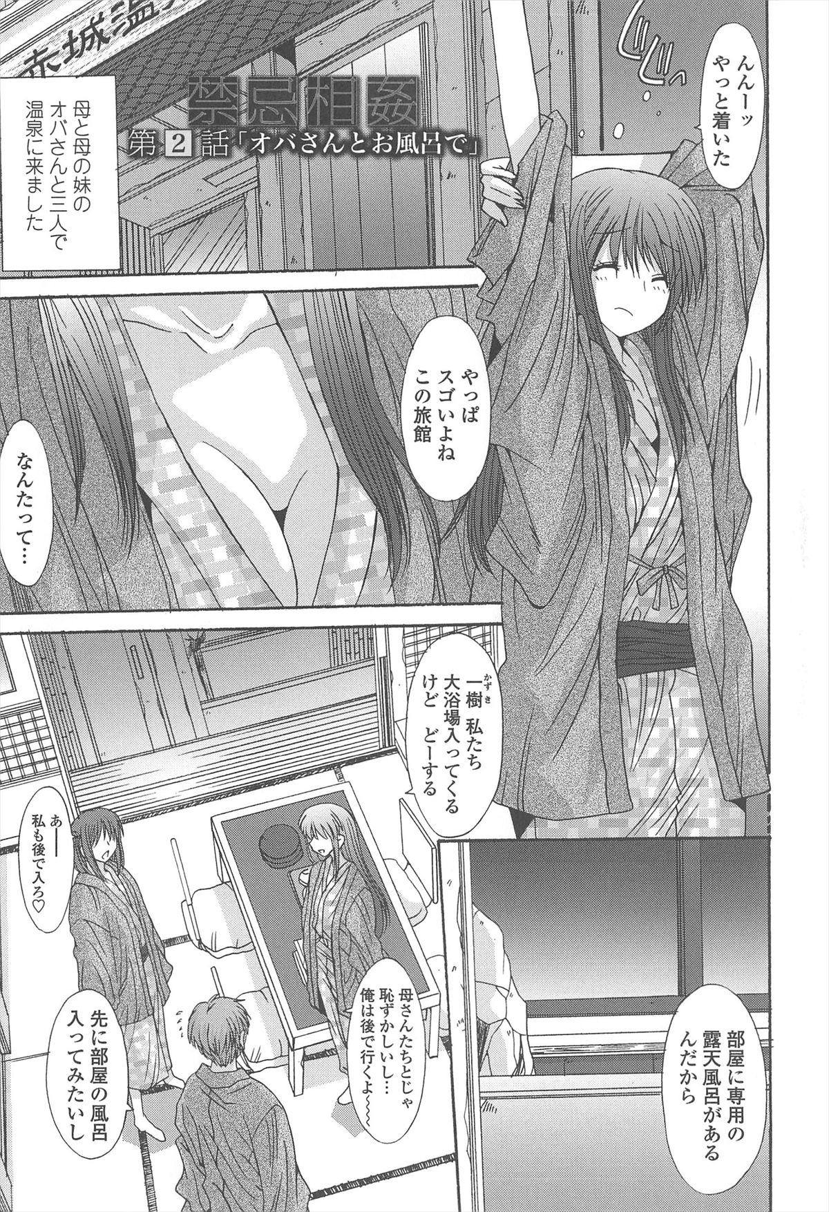 [悠宇樹] 相姦症候群!!