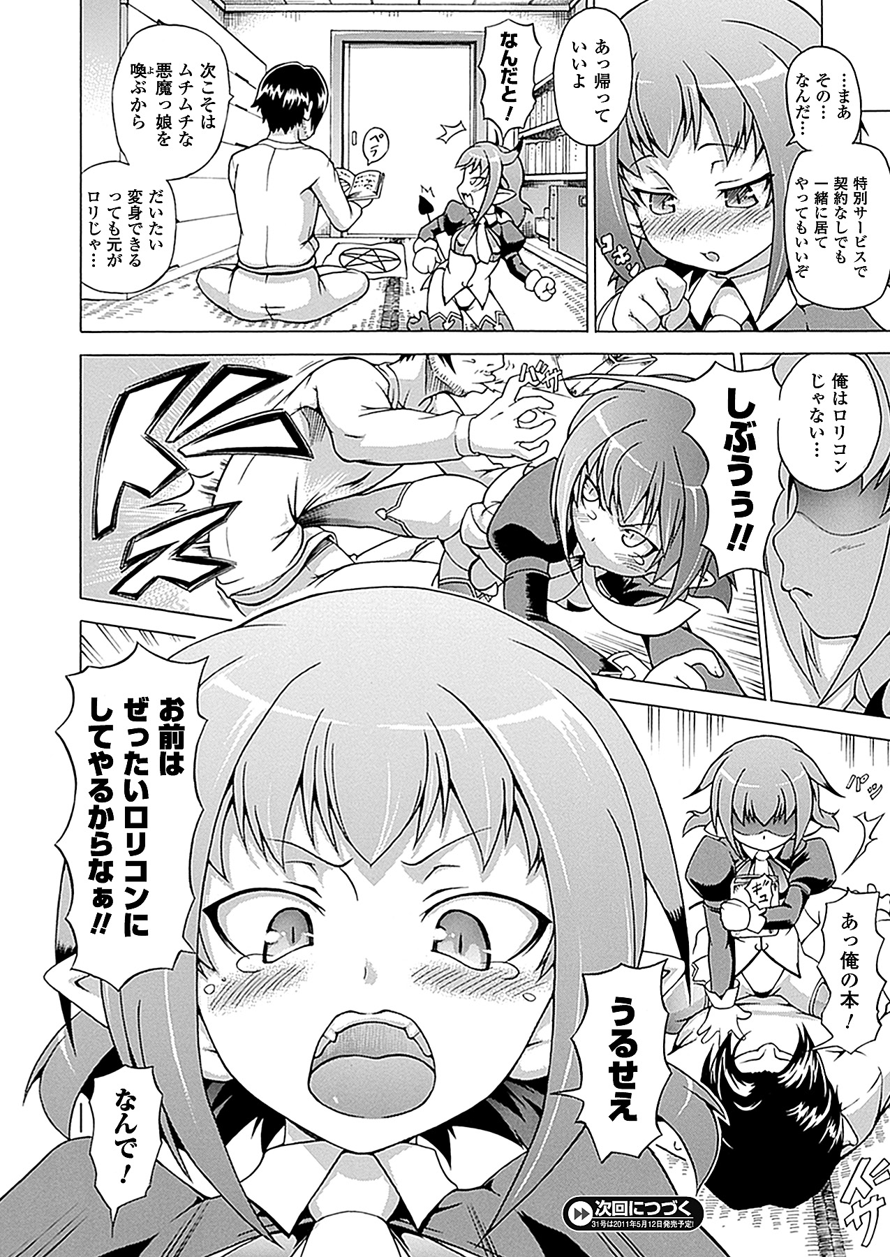 コミックアンリアル 2011年04月号 Vol.30 [DL版]