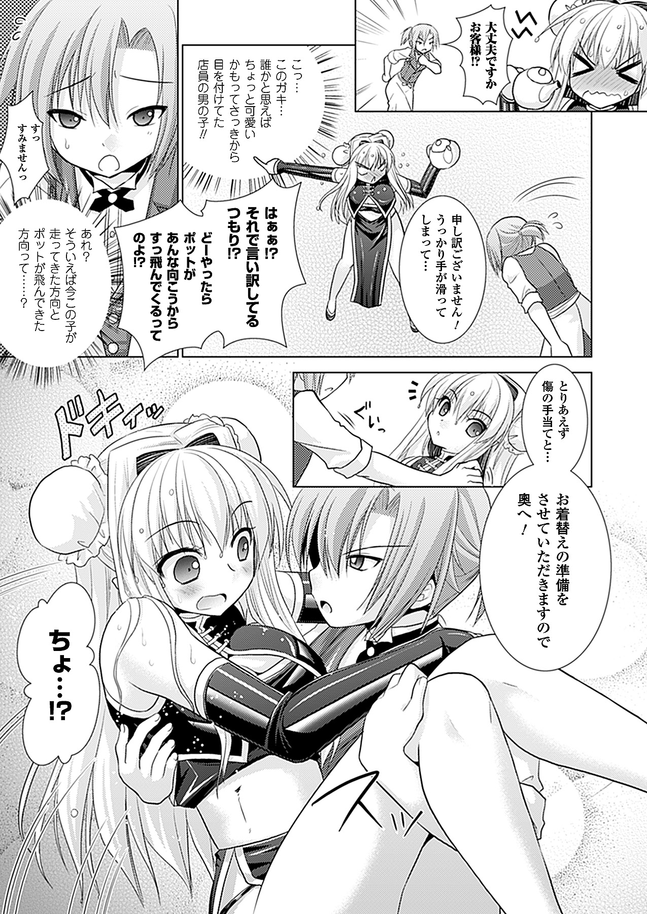 コミックアンリアル 2011年04月号 Vol.30 [DL版]