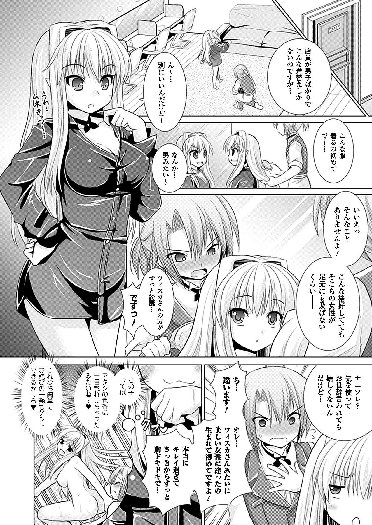 コミックアンリアル 2011年04月号 Vol.30 [DL版]