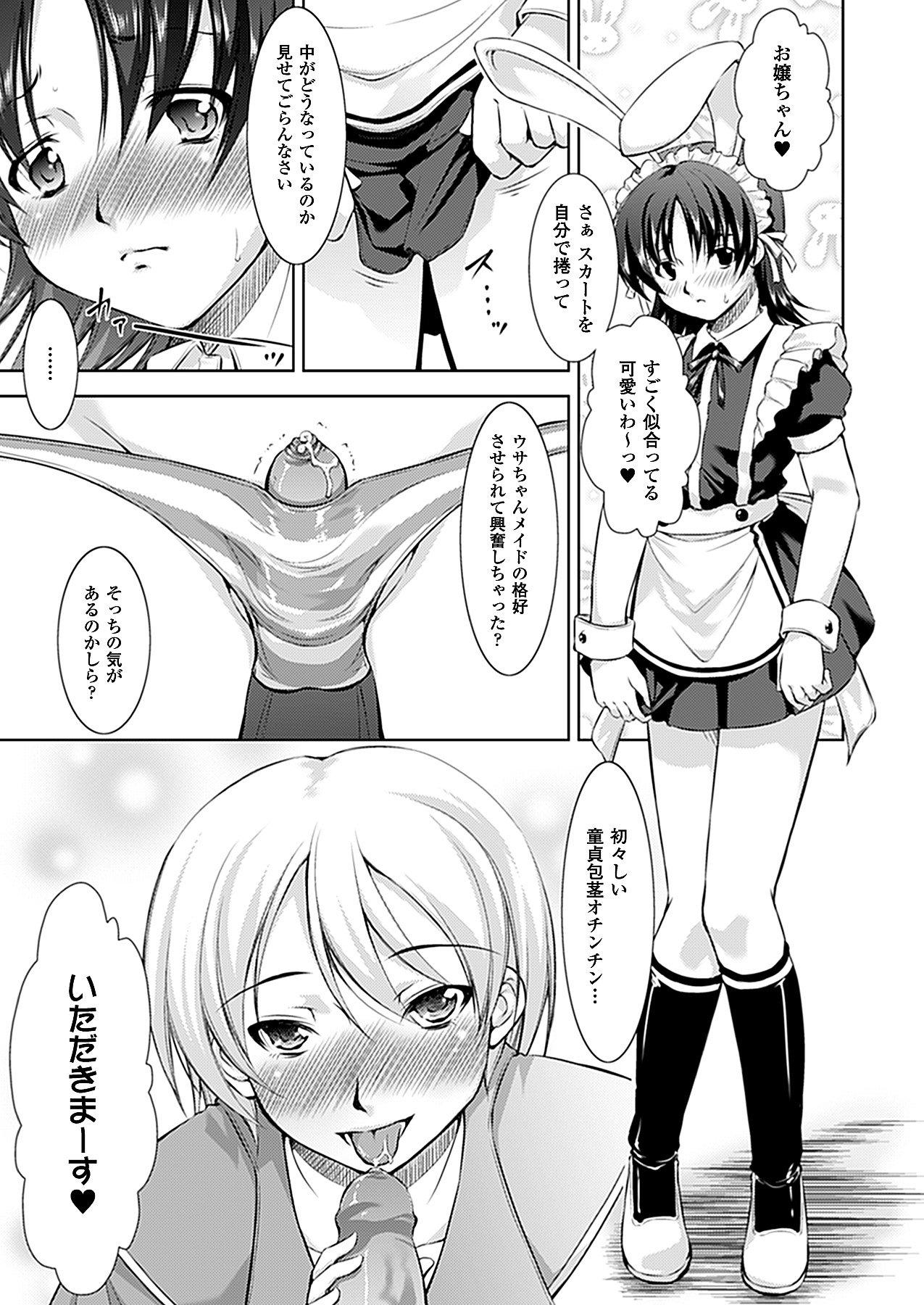 コミックアンリアル 2011年04月号 Vol.30 [DL版]