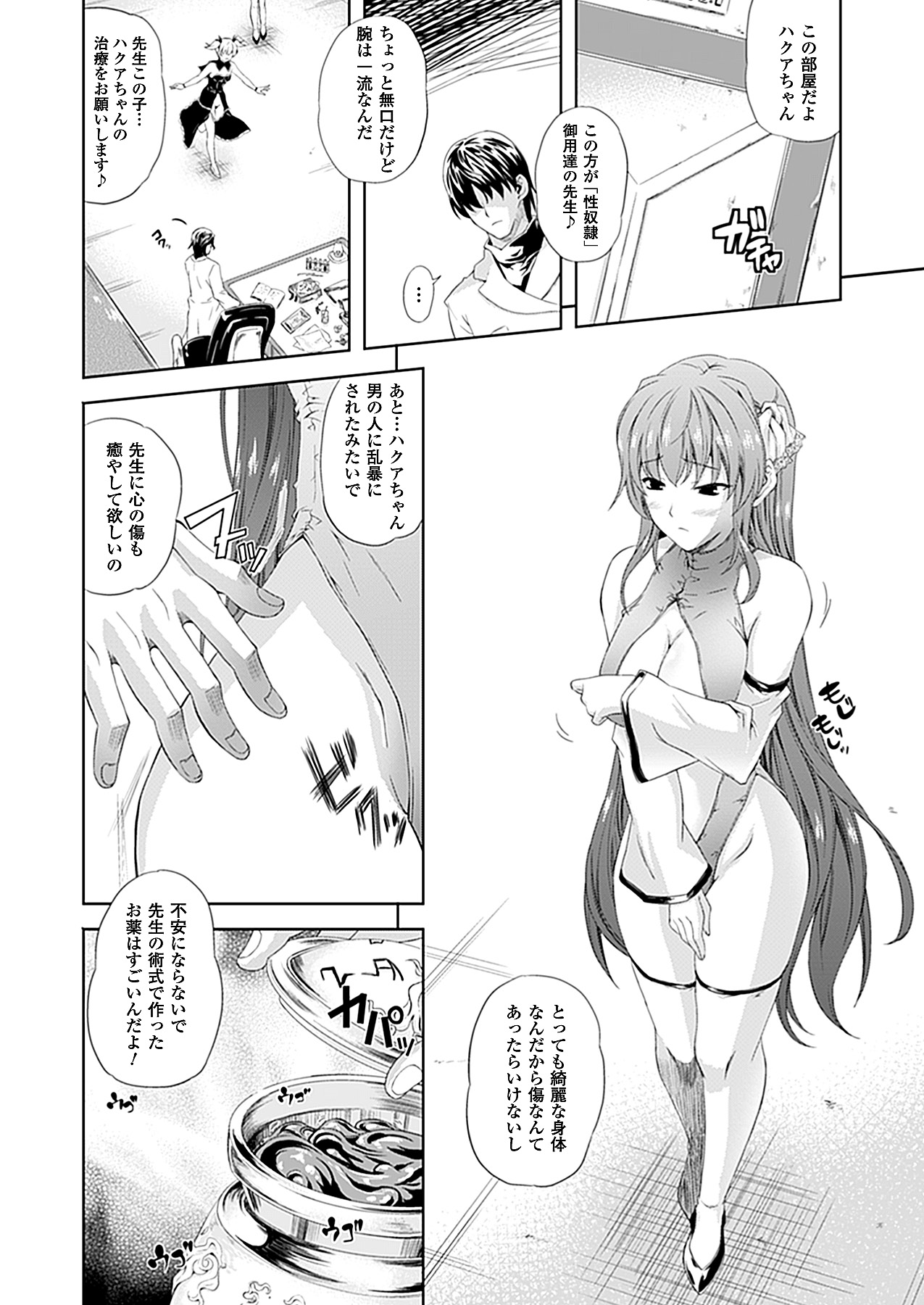 コミックアンリアル 2011年04月号 Vol.30 [DL版]