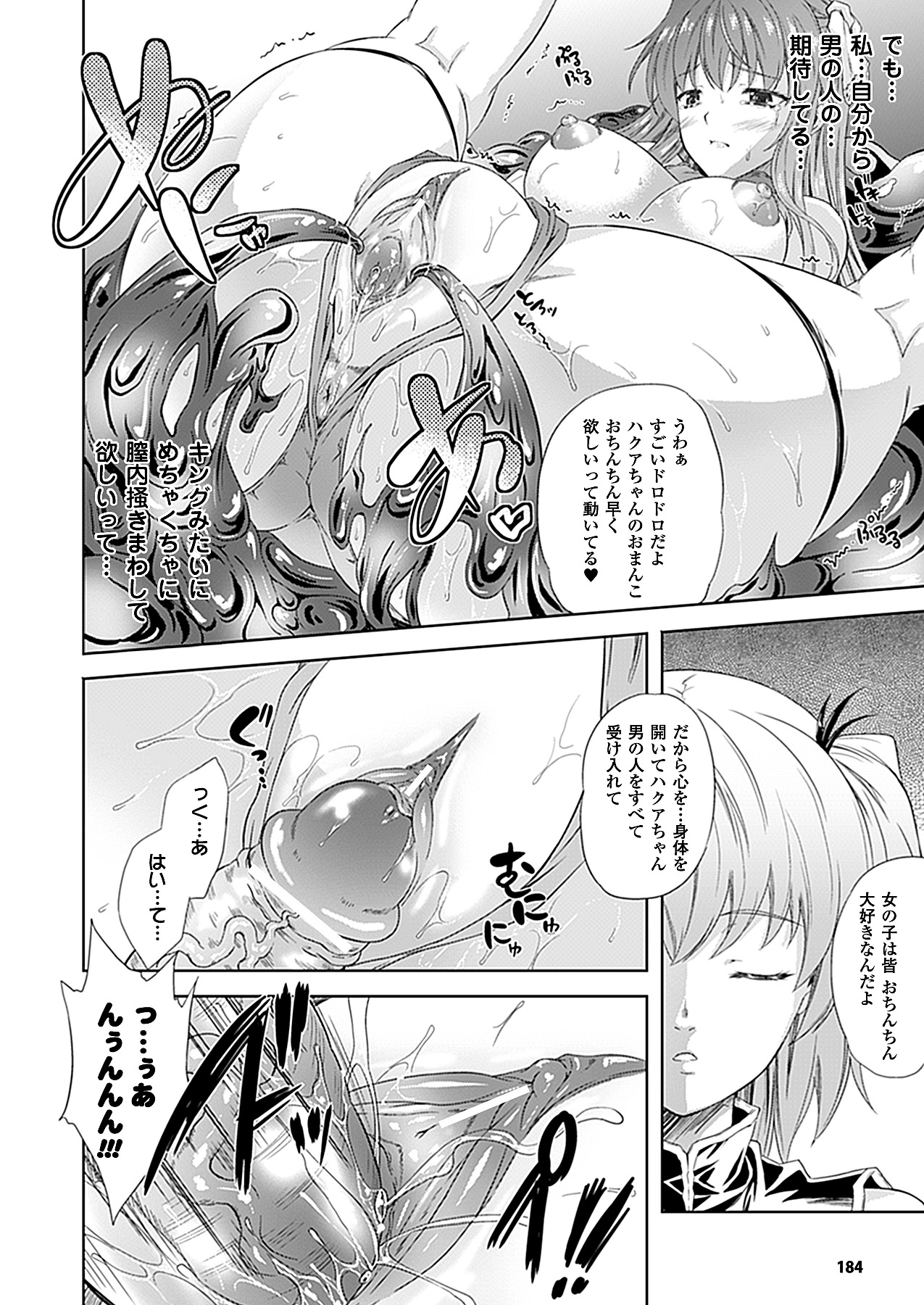 コミックアンリアル 2011年04月号 Vol.30 [DL版]