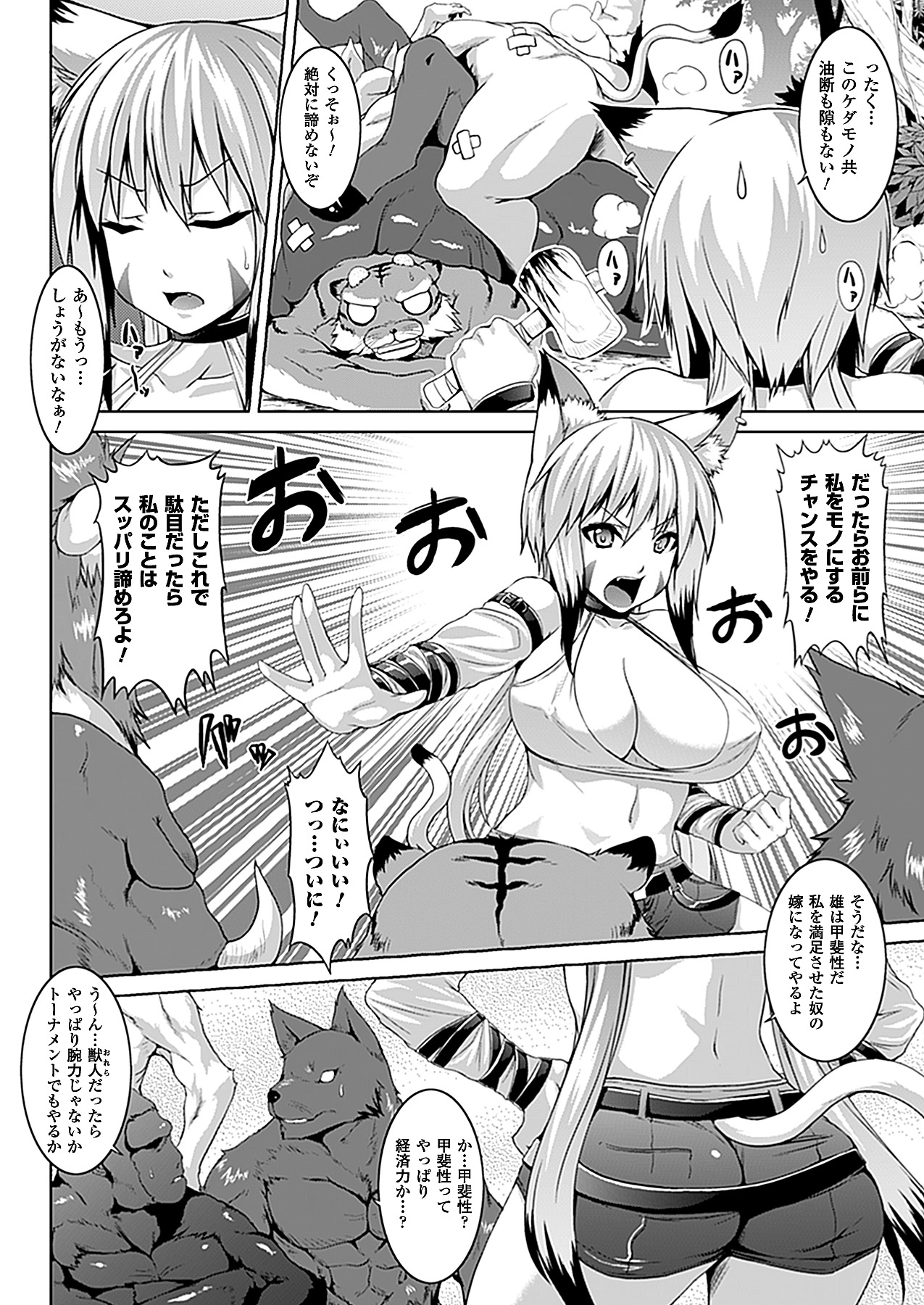 コミックアンリアル 2011年04月号 Vol.30 [DL版]