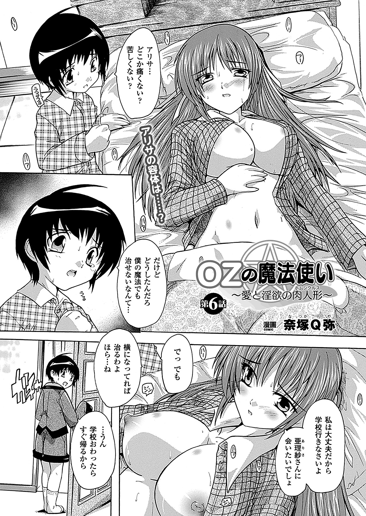 コミックアンリアル 2011年04月号 Vol.30 [DL版]