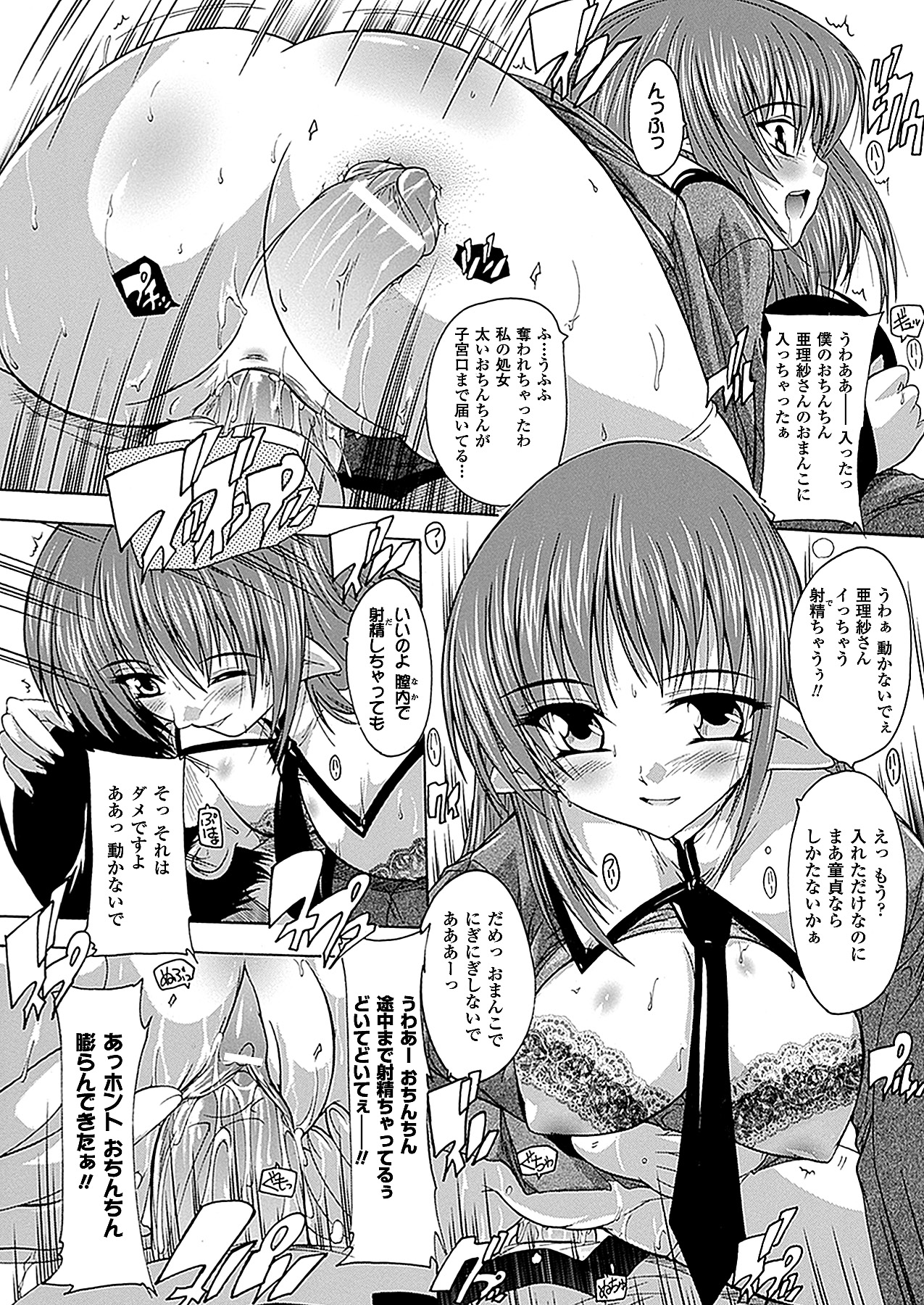 コミックアンリアル 2011年04月号 Vol.30 [DL版]