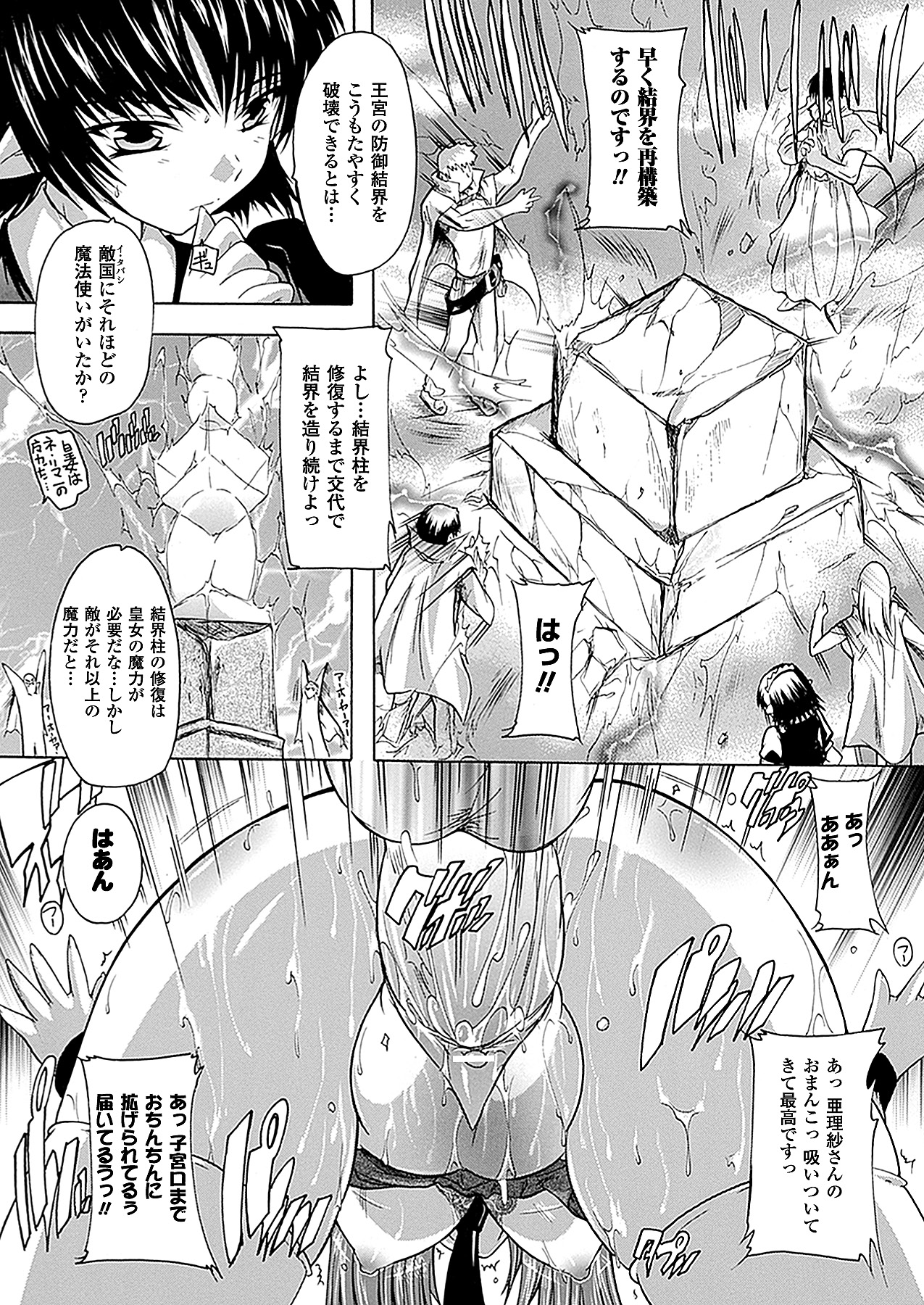 コミックアンリアル 2011年04月号 Vol.30 [DL版]