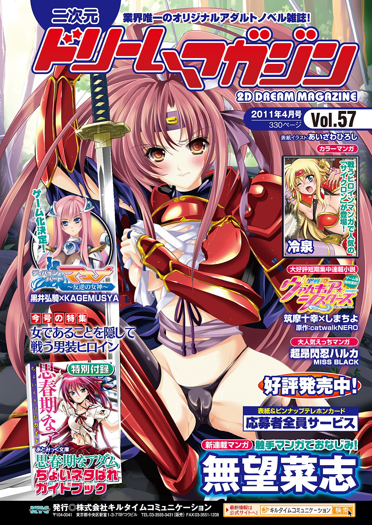 コミックアンリアル 2011年04月号 Vol.30 [DL版]