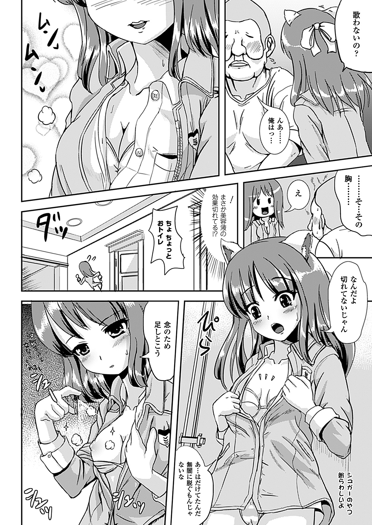 コミックアンリアル 2011年04月号 Vol.30 [DL版]