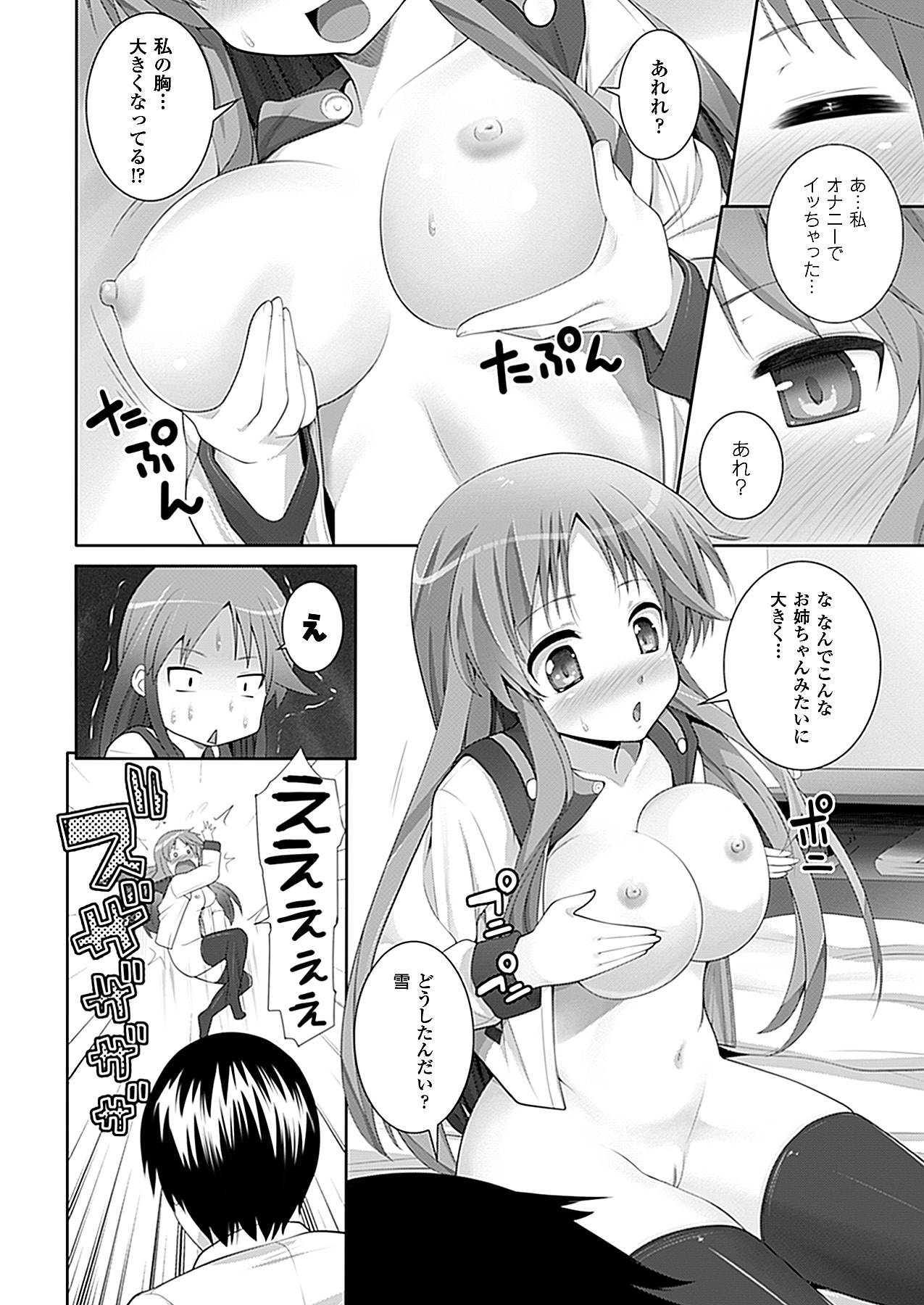 コミックアンリアル 2011年04月号 Vol.30 [DL版]