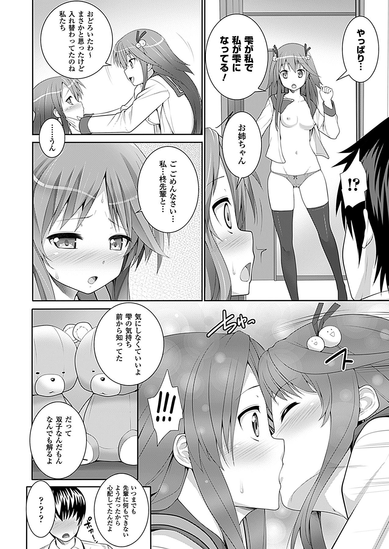 コミックアンリアル 2011年04月号 Vol.30 [DL版]