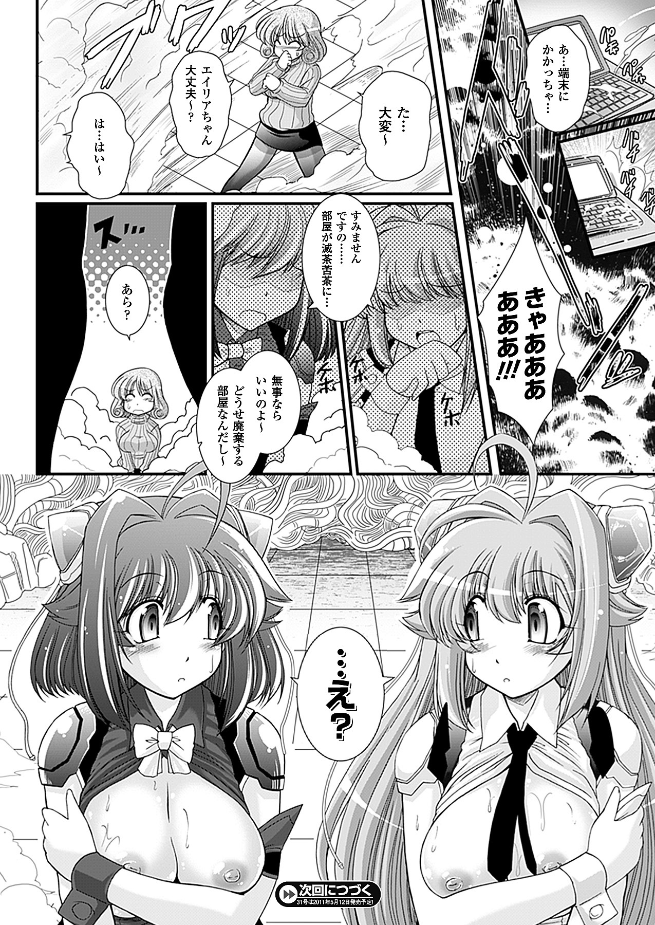 コミックアンリアル 2011年04月号 Vol.30 [DL版]