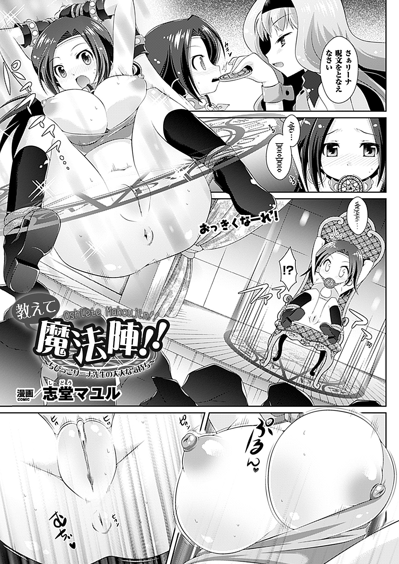 コミックアンリアル 2011年04月号 Vol.30 [DL版]