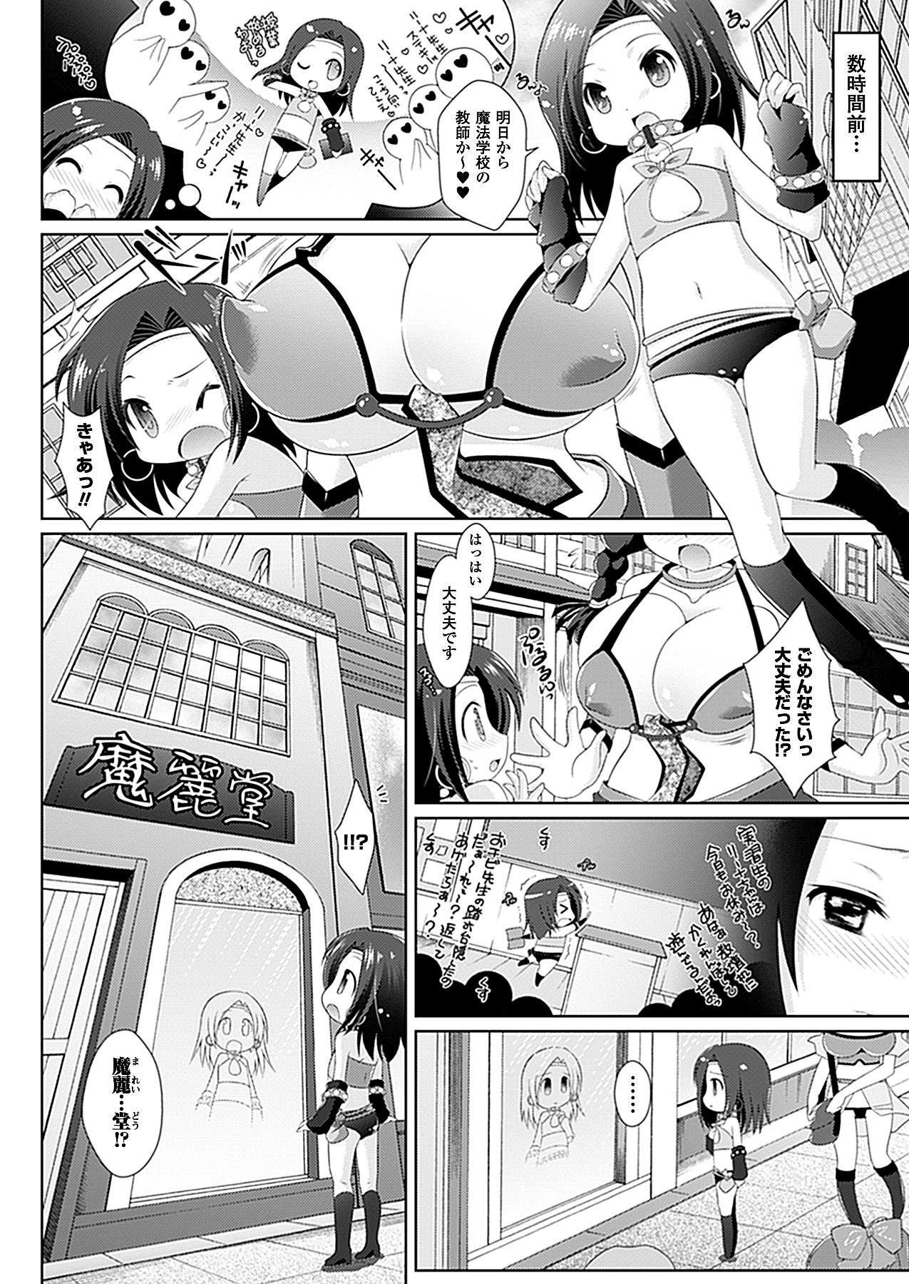 コミックアンリアル 2011年04月号 Vol.30 [DL版]