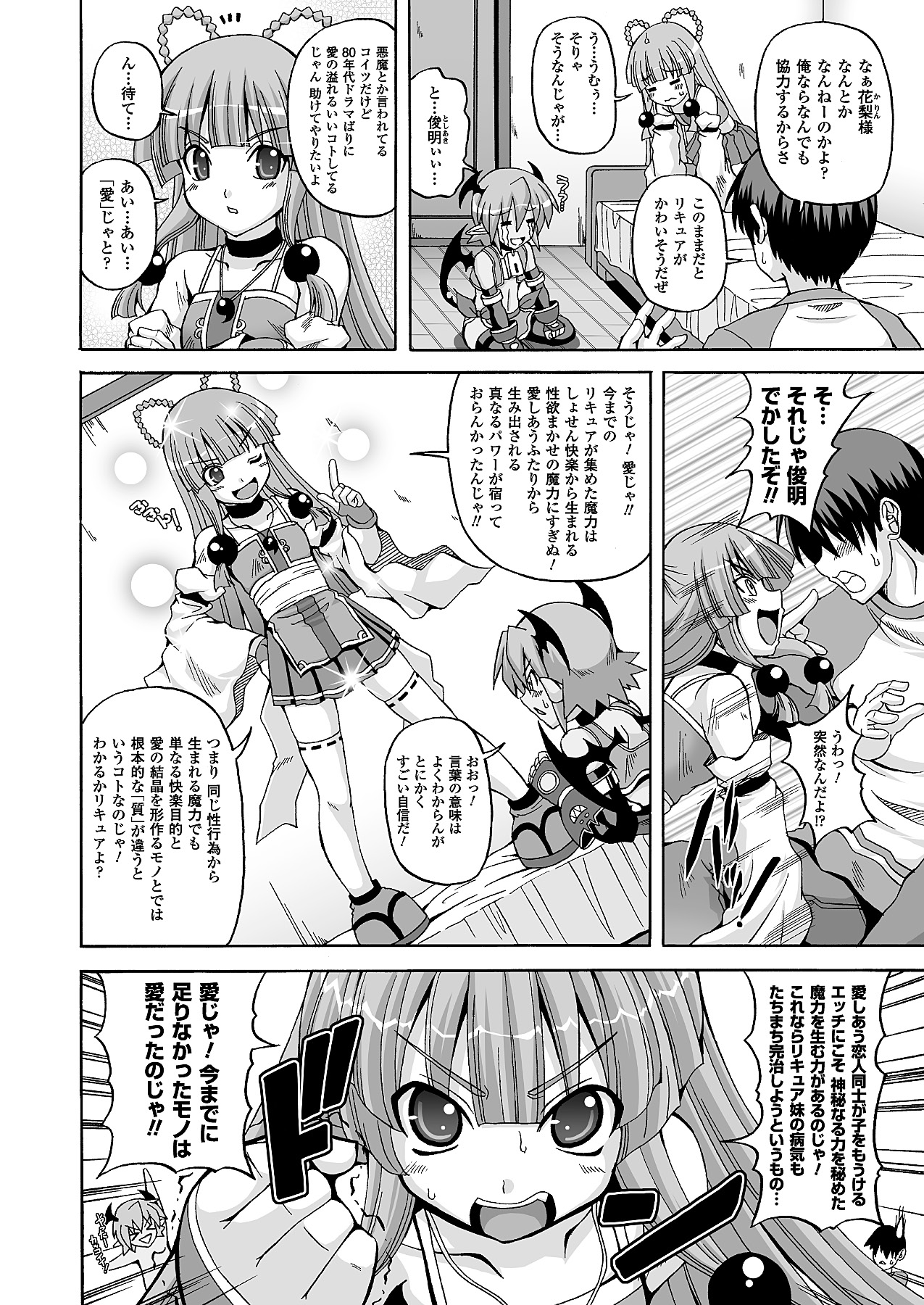 コミックアンリアル 2011年04月号 Vol.30 [DL版]