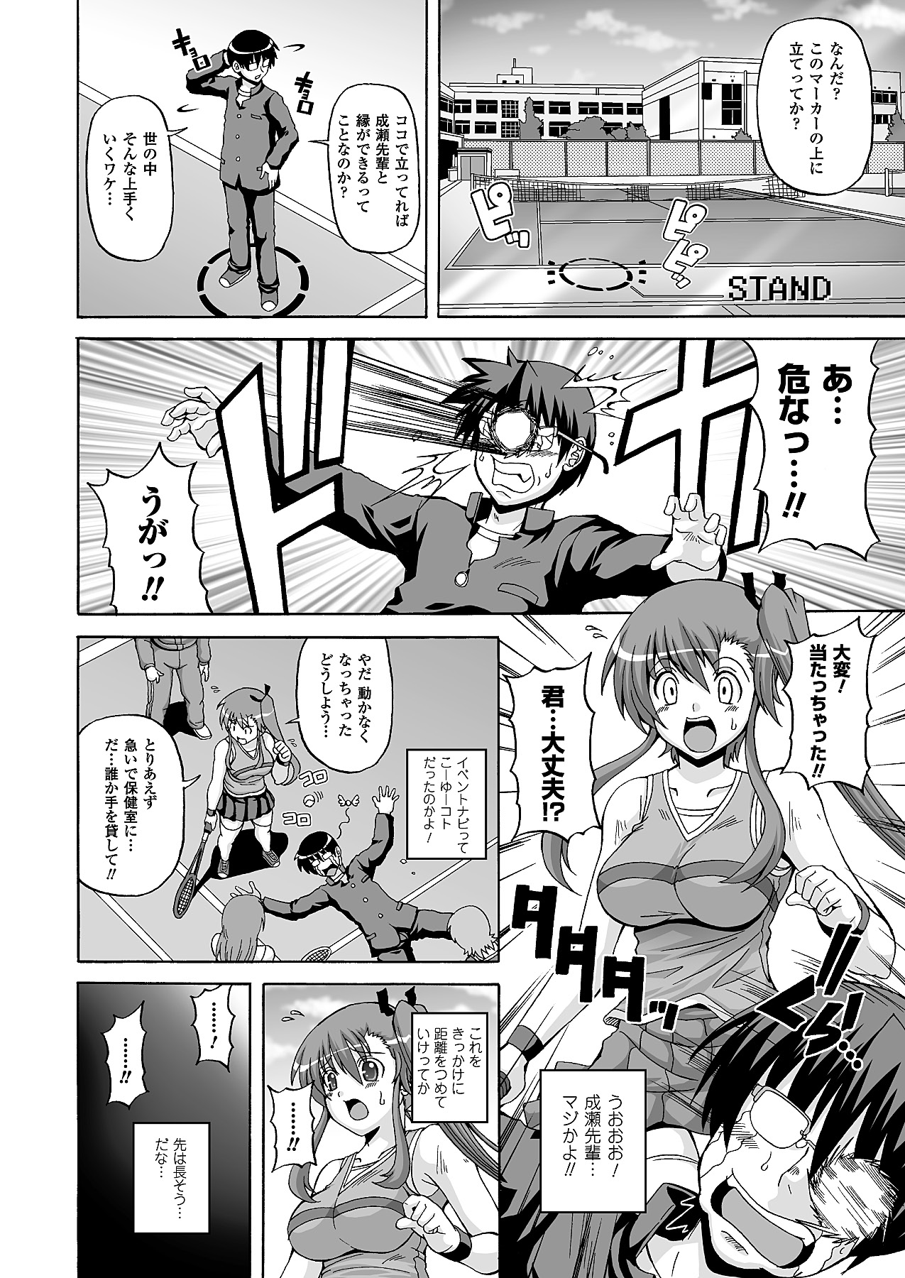 コミックアンリアル 2011年04月号 Vol.30 [DL版]