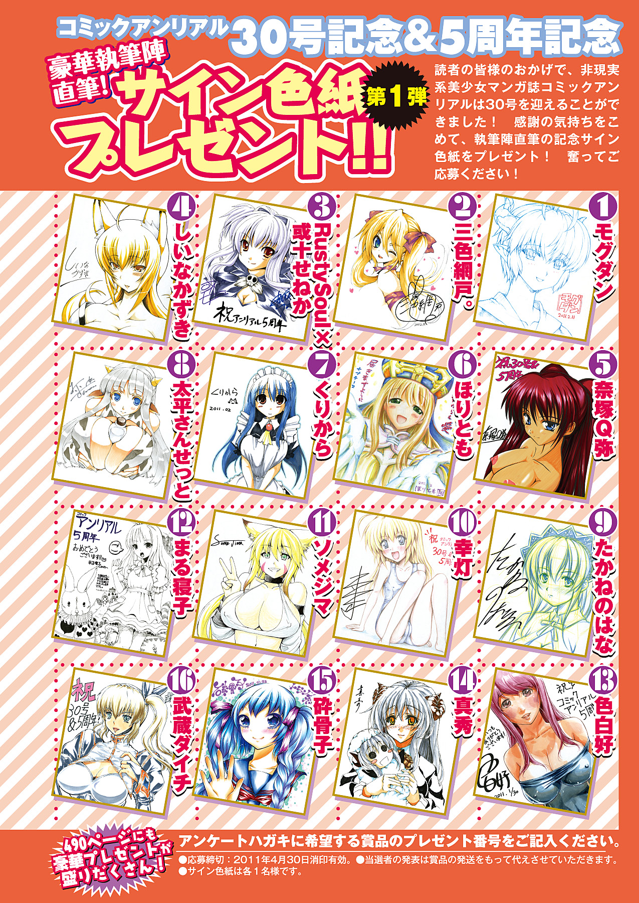 コミックアンリアル 2011年04月号 Vol.30 [DL版]