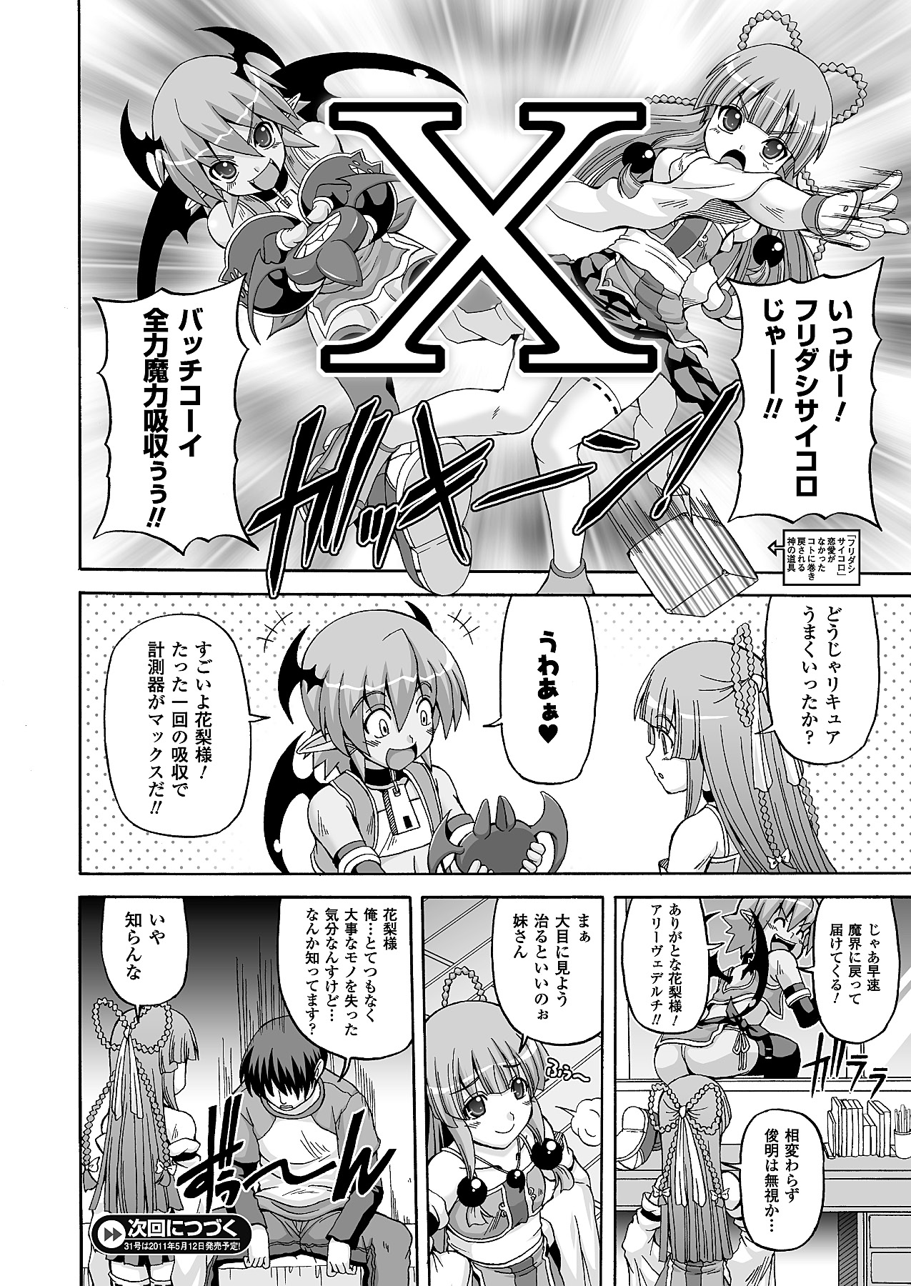 コミックアンリアル 2011年04月号 Vol.30 [DL版]