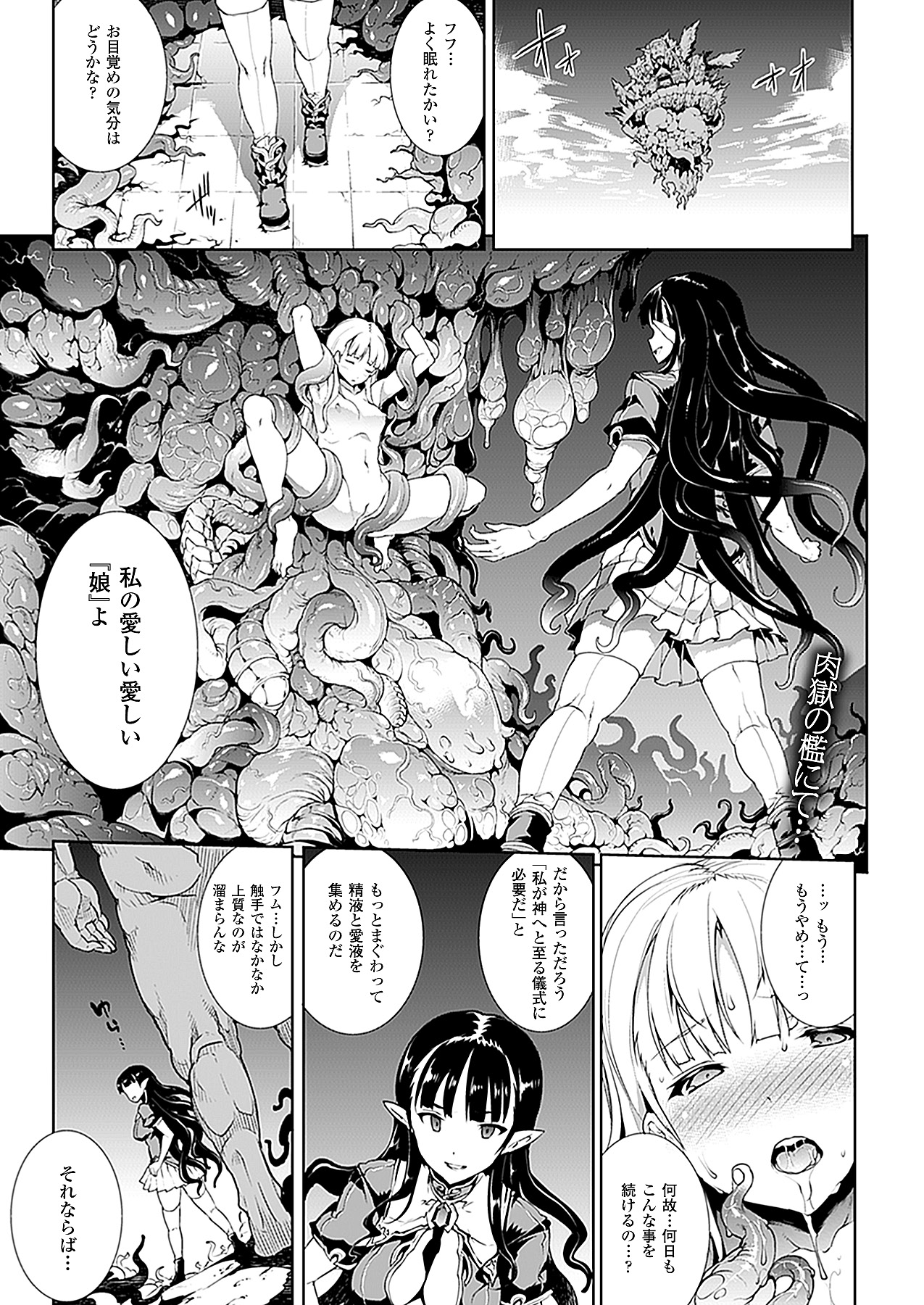 コミックアンリアル 2011年04月号 Vol.30 [DL版]