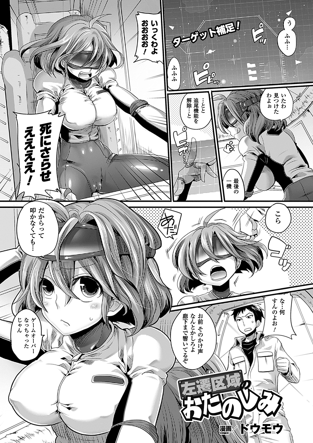 コミックアンリアル 2011年04月号 Vol.30 [DL版]