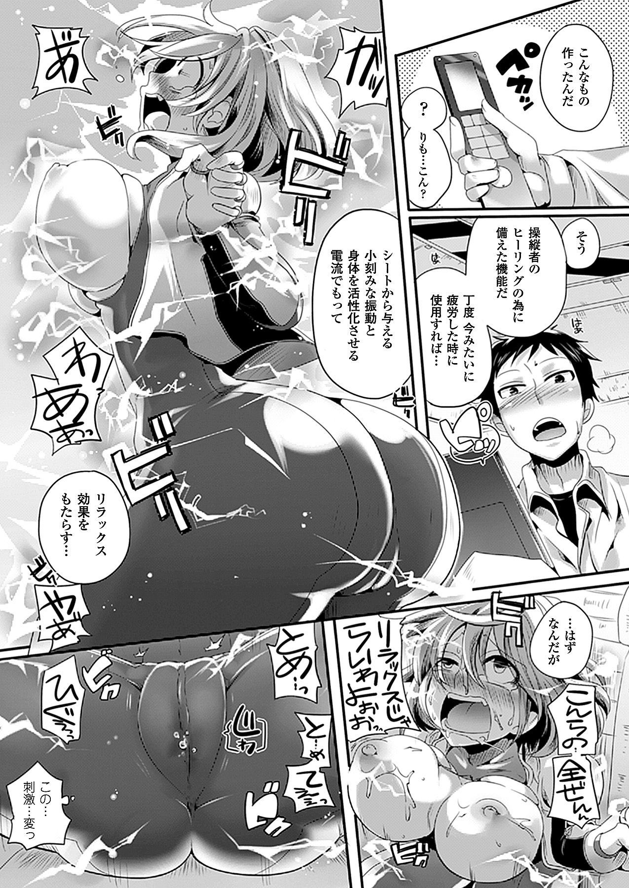 コミックアンリアル 2011年04月号 Vol.30 [DL版]