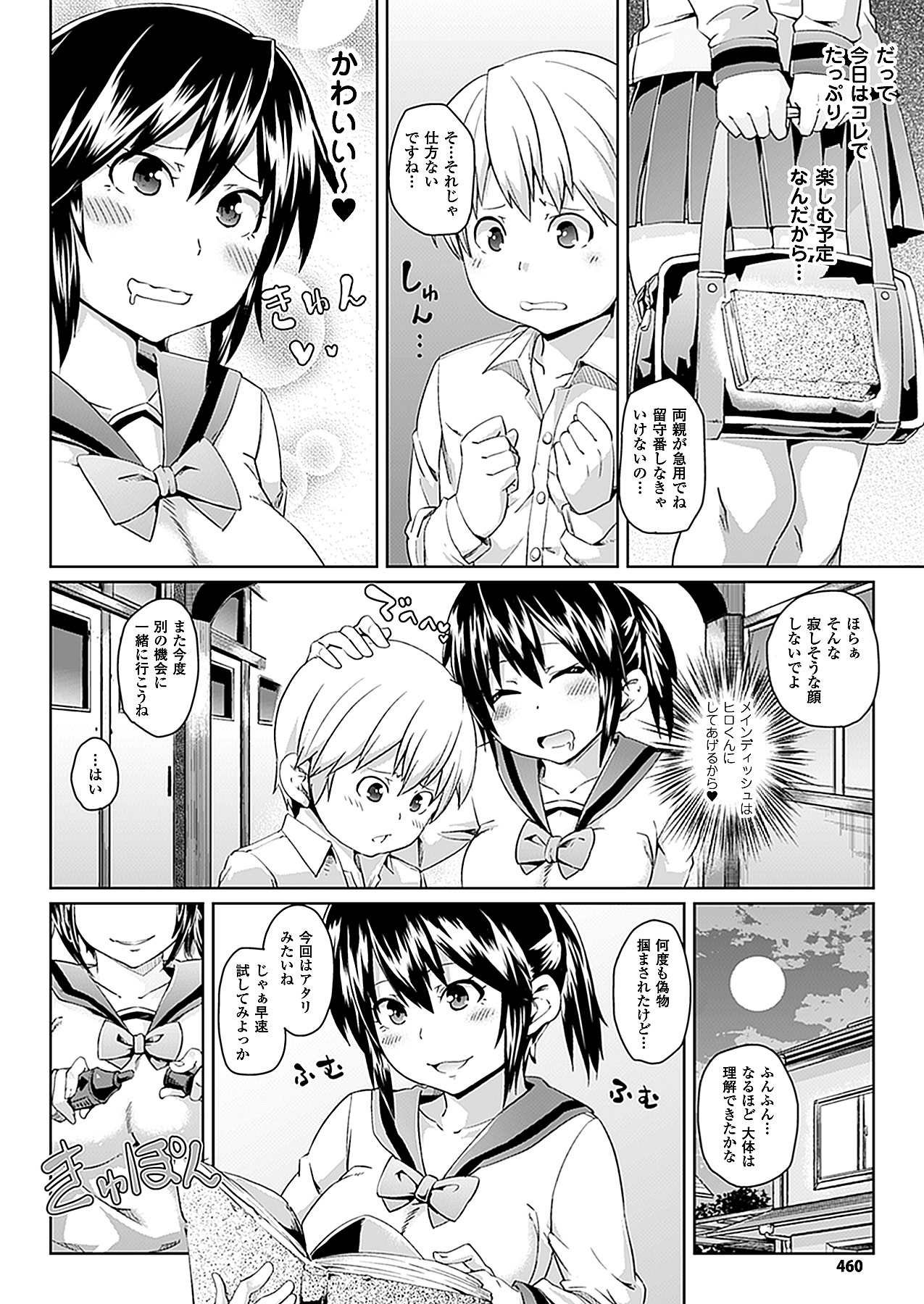 コミックアンリアル 2011年04月号 Vol.30 [DL版]