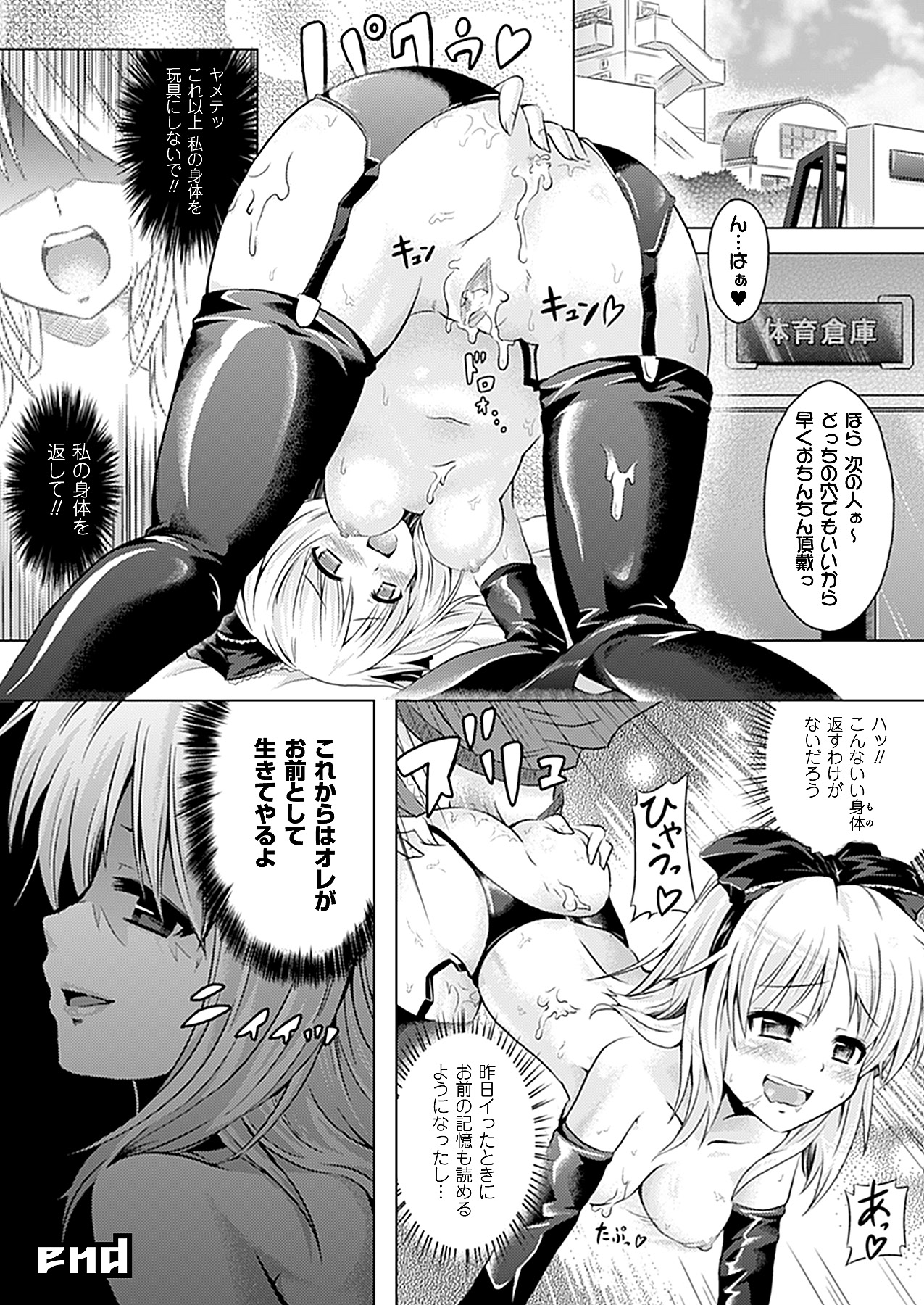 コミックアンリアル 2011年04月号 Vol.30 [DL版]