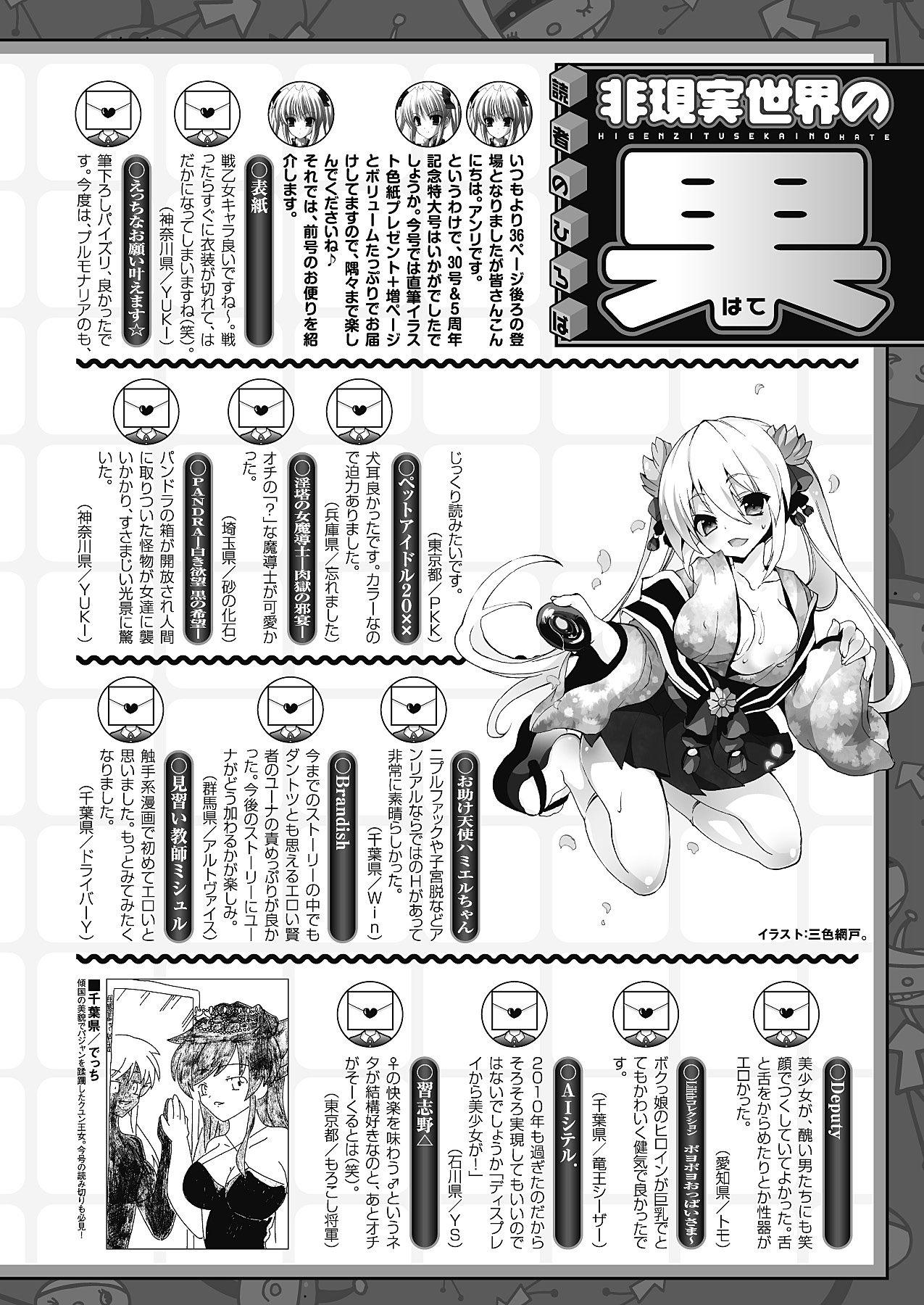コミックアンリアル 2011年04月号 Vol.30 [DL版]
