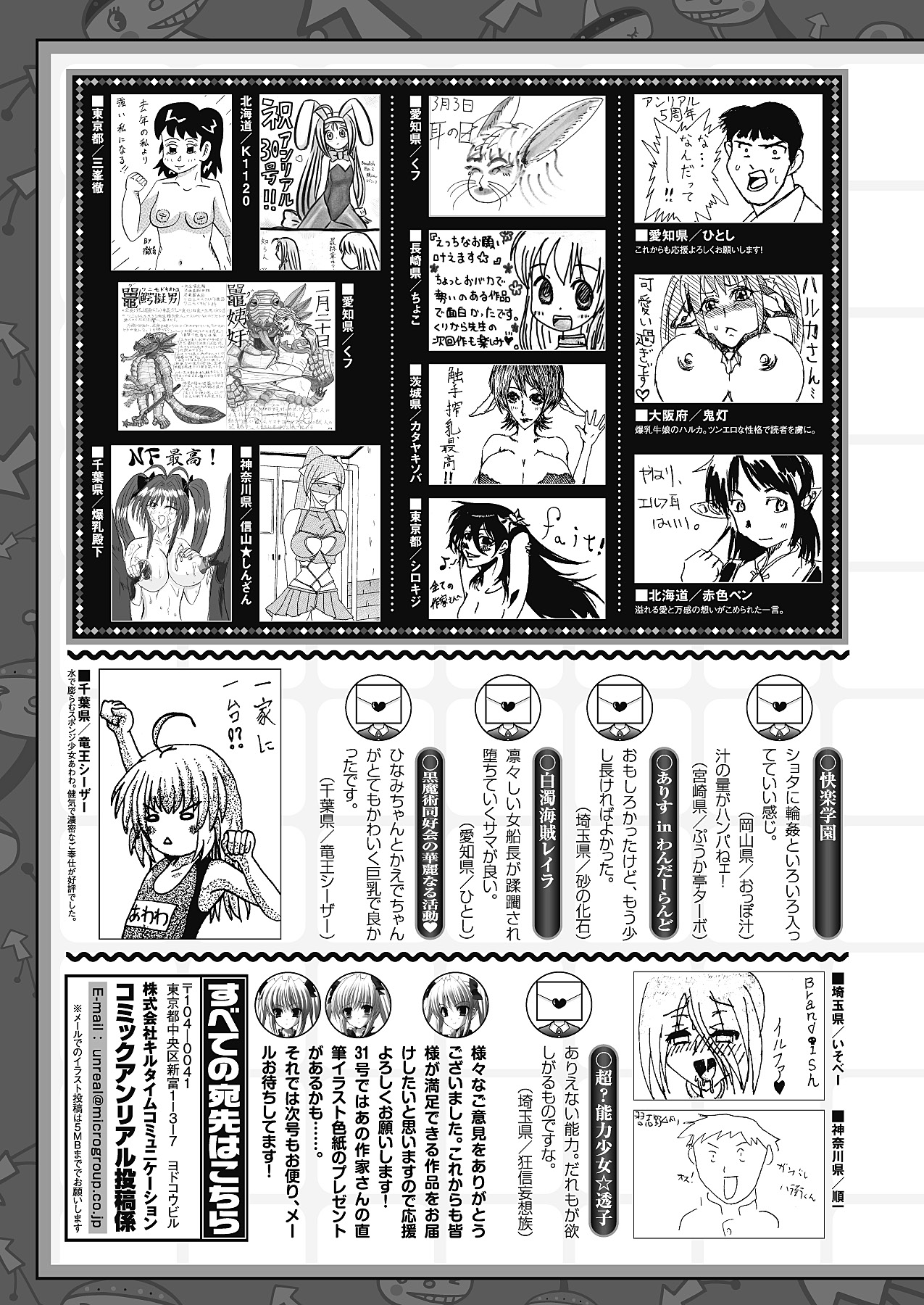 コミックアンリアル 2011年04月号 Vol.30 [DL版]