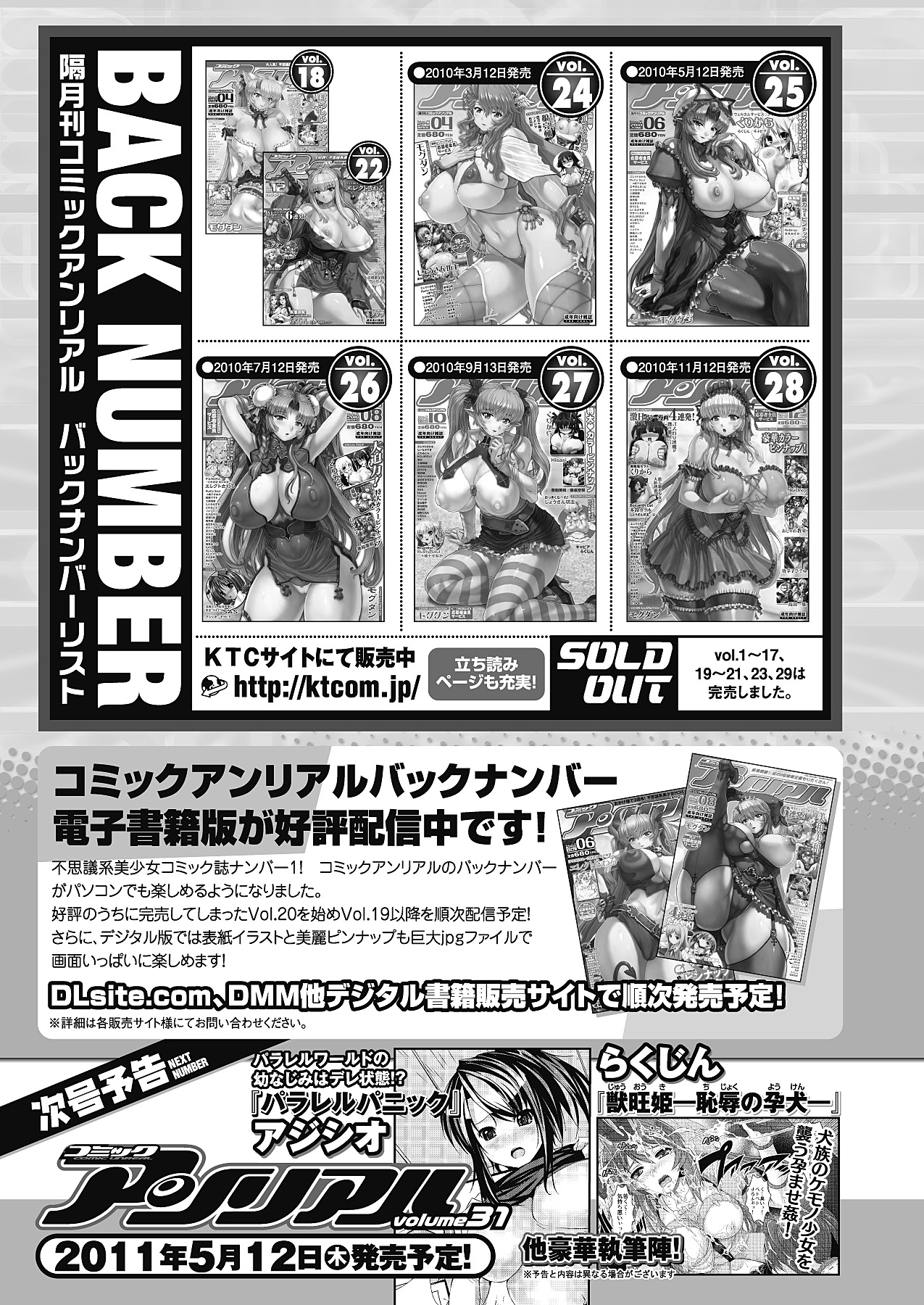 コミックアンリアル 2011年04月号 Vol.30 [DL版]