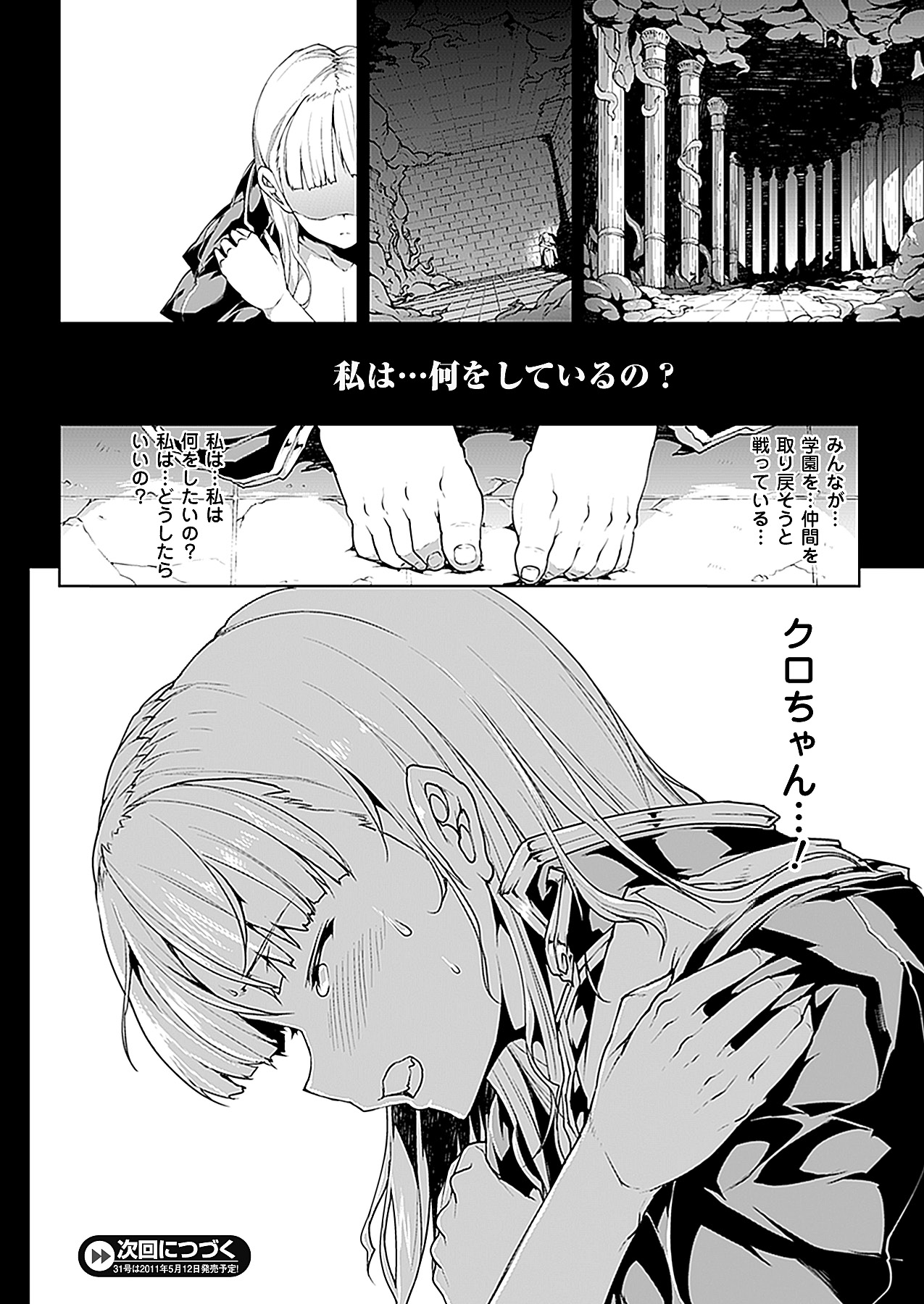 コミックアンリアル 2011年04月号 Vol.30 [DL版]