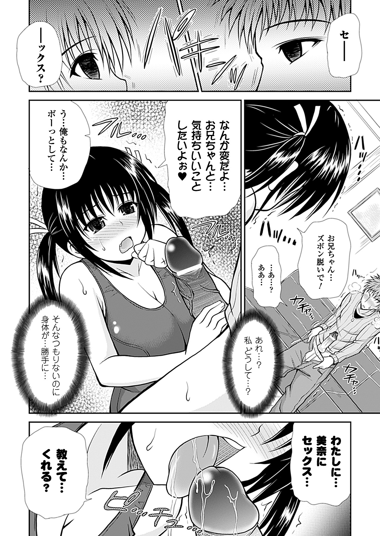 コミックアンリアル 2011年04月号 Vol.30 [DL版]