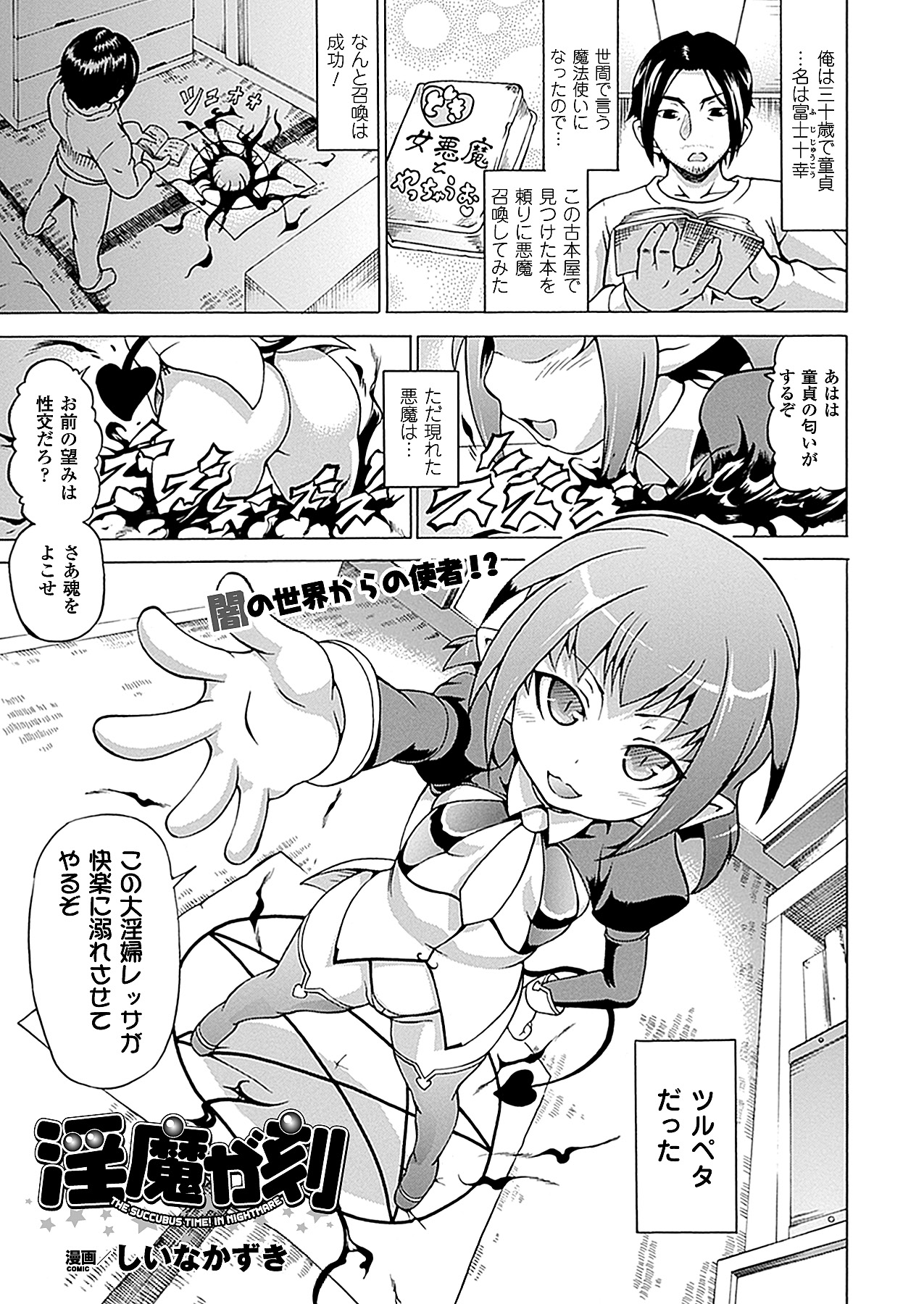 コミックアンリアル 2011年04月号 Vol.30 [DL版]